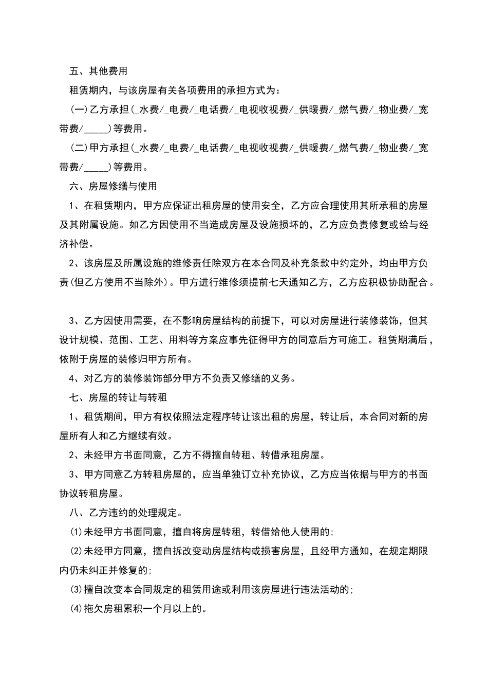 关于链家租房合同_第2页