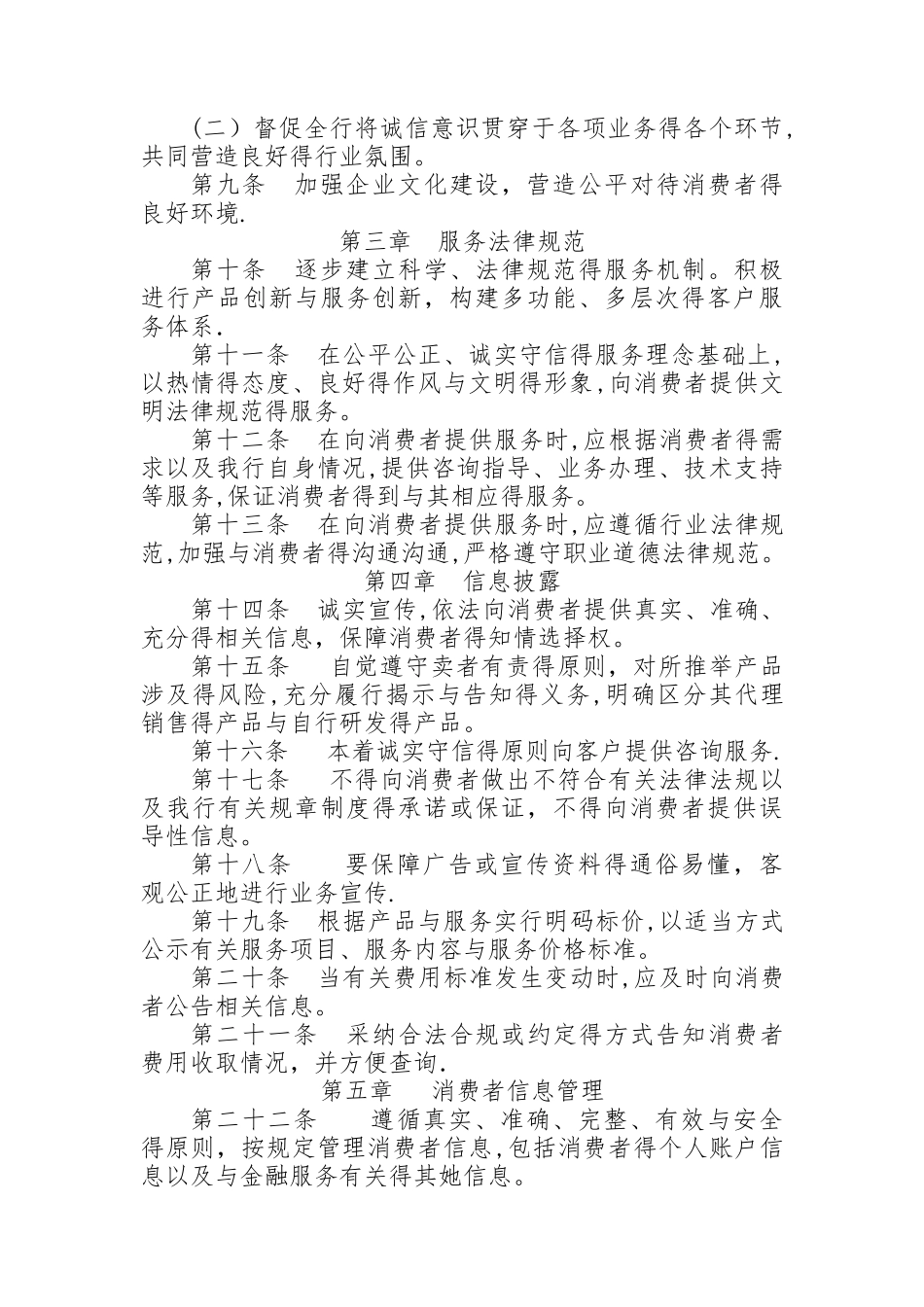 关于银行公平对待消费者实施细则_第2页