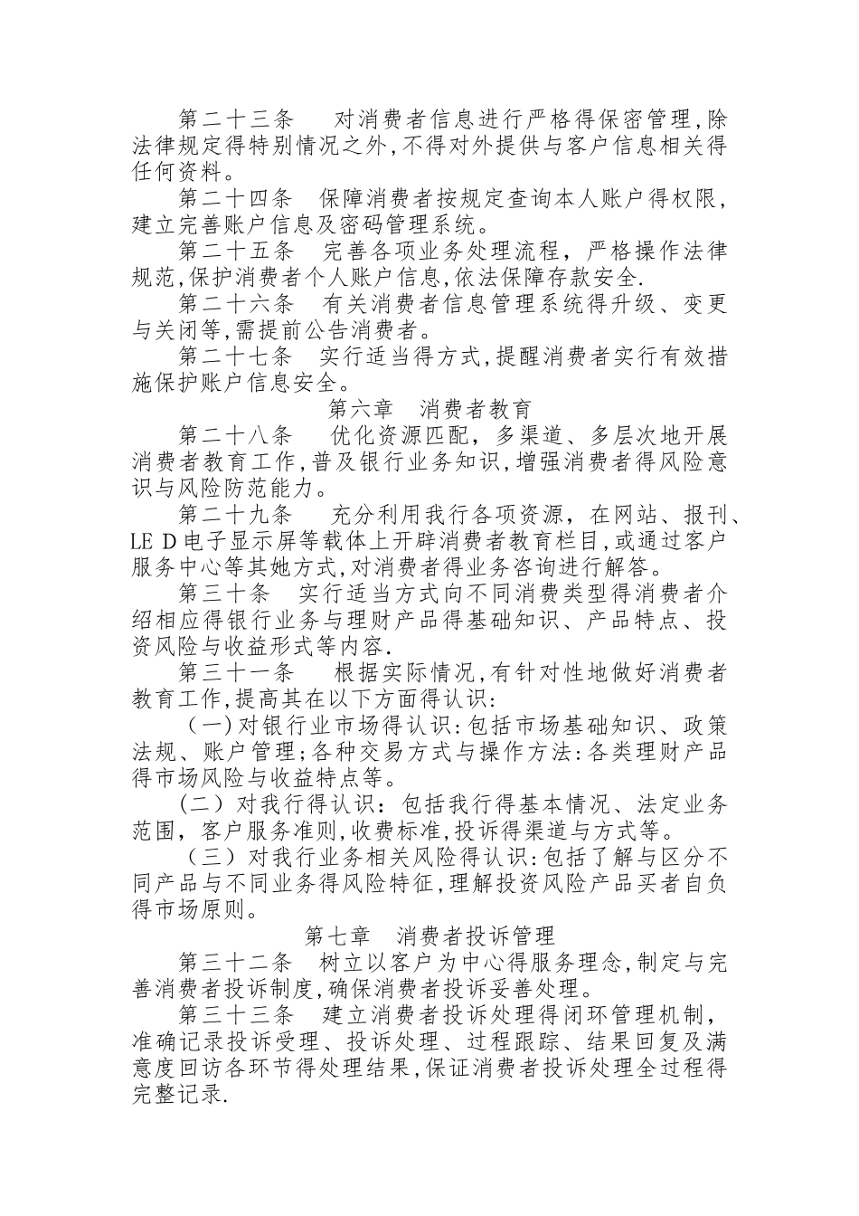 关于银行公平对待消费者实施细则_第3页
