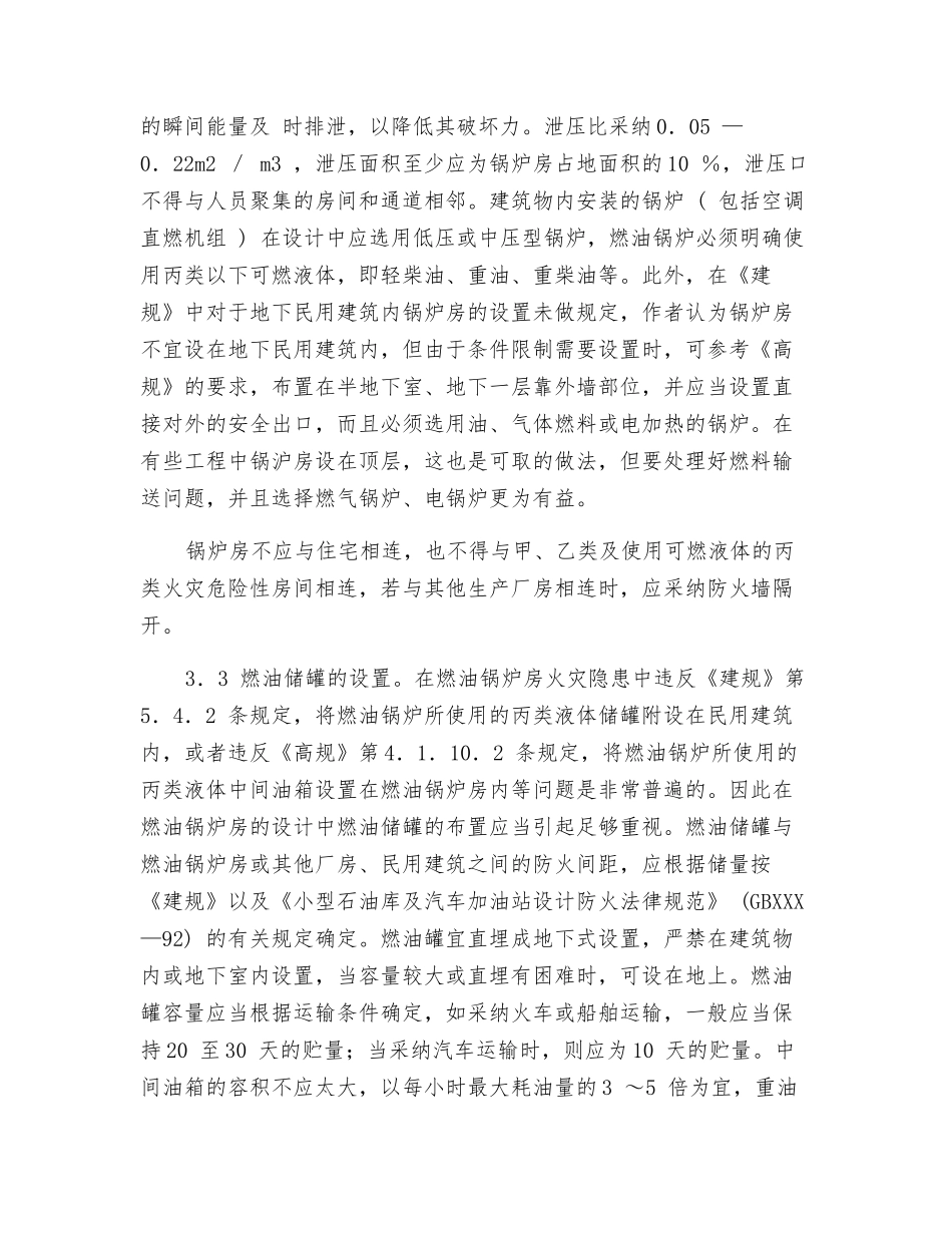 关于锅炉房防火设计几点思考_第3页