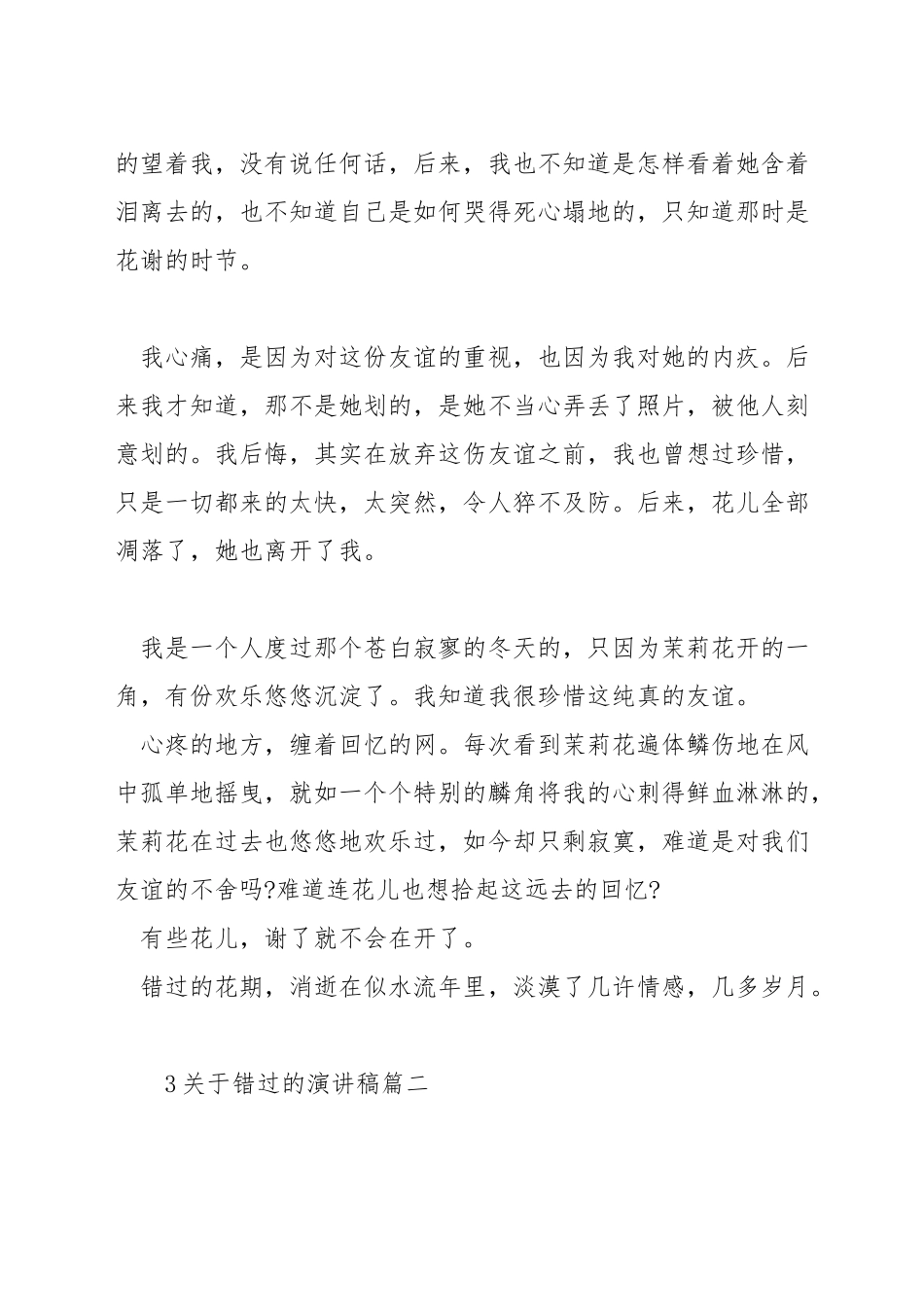 关于错过的演讲稿_第2页