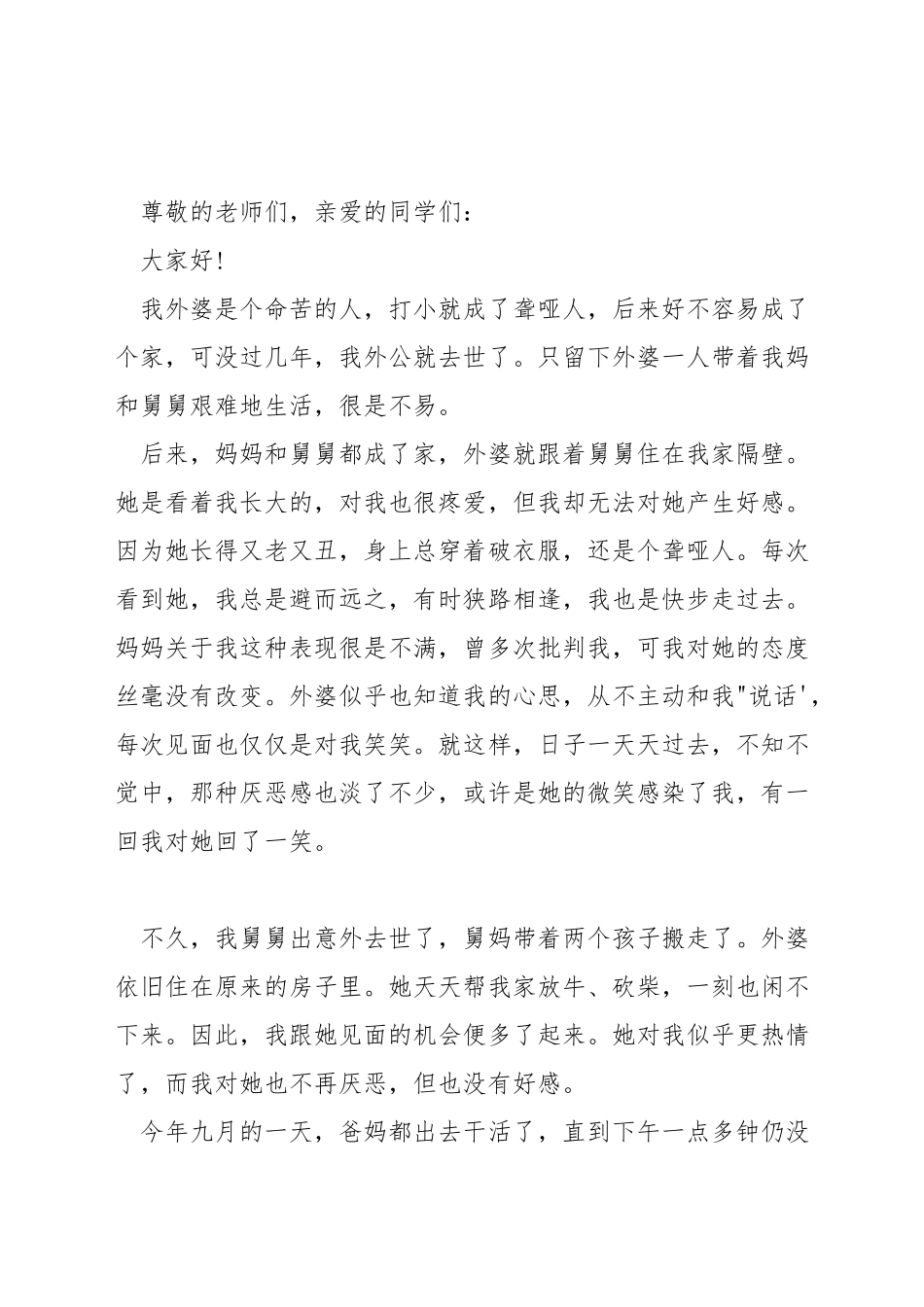 关于错过的演讲稿_第3页