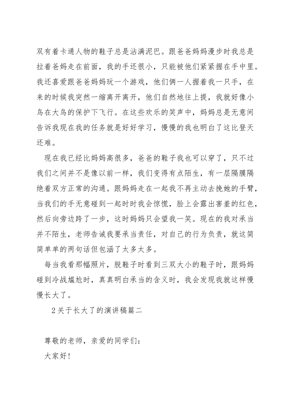 关于长大了的演讲稿_第2页