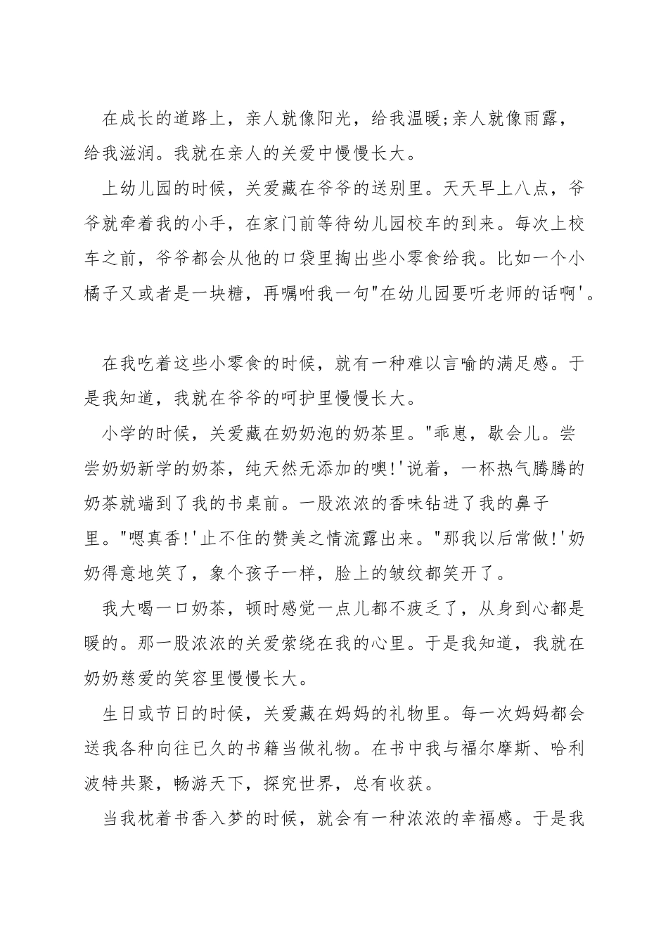 关于长大了的演讲稿_第3页