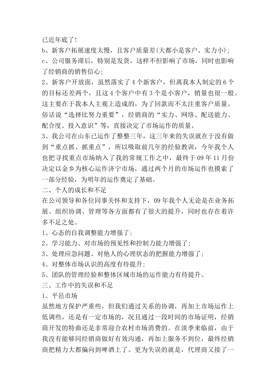 关于销售工作总结范文最新8篇_第2页