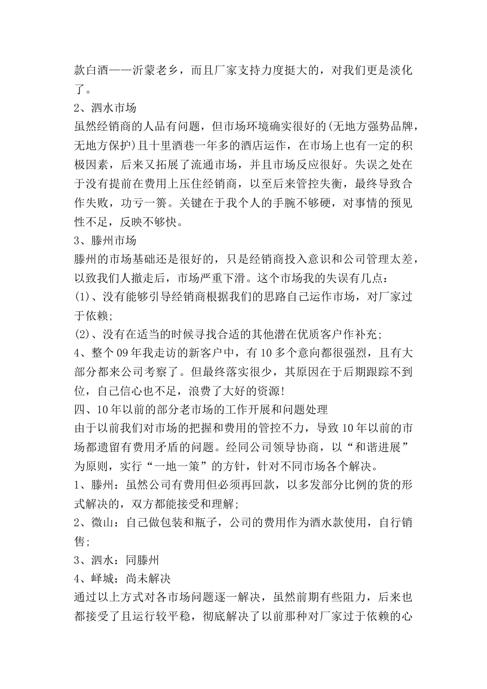 关于销售工作总结范文最新8篇_第3页