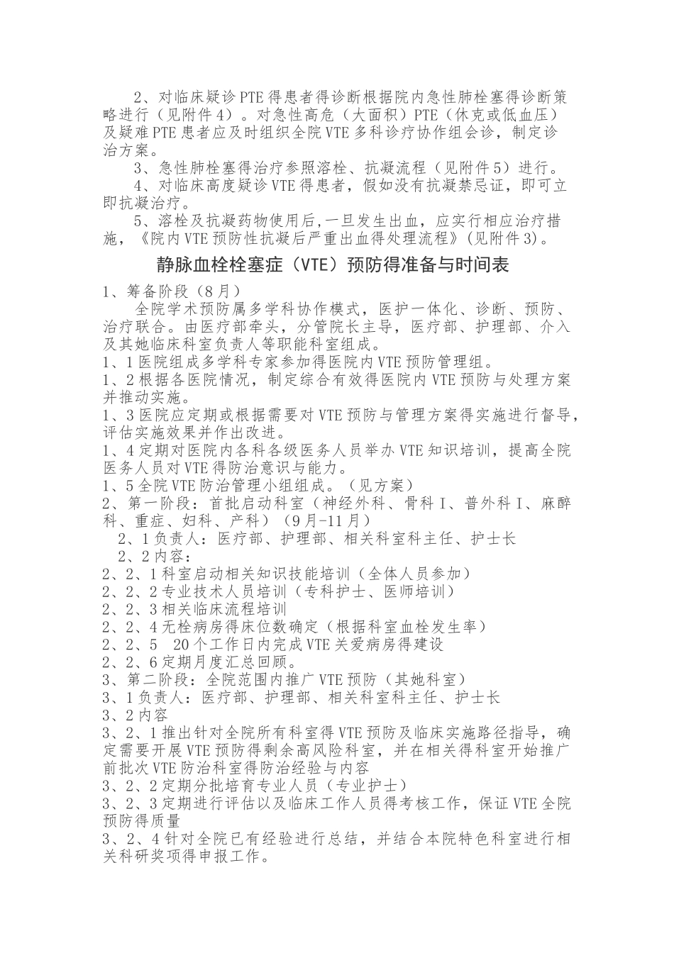 关于院内深静脉血栓方案_第2页