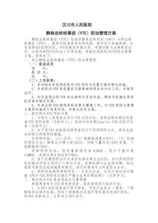 关于院内深静脉血栓方案