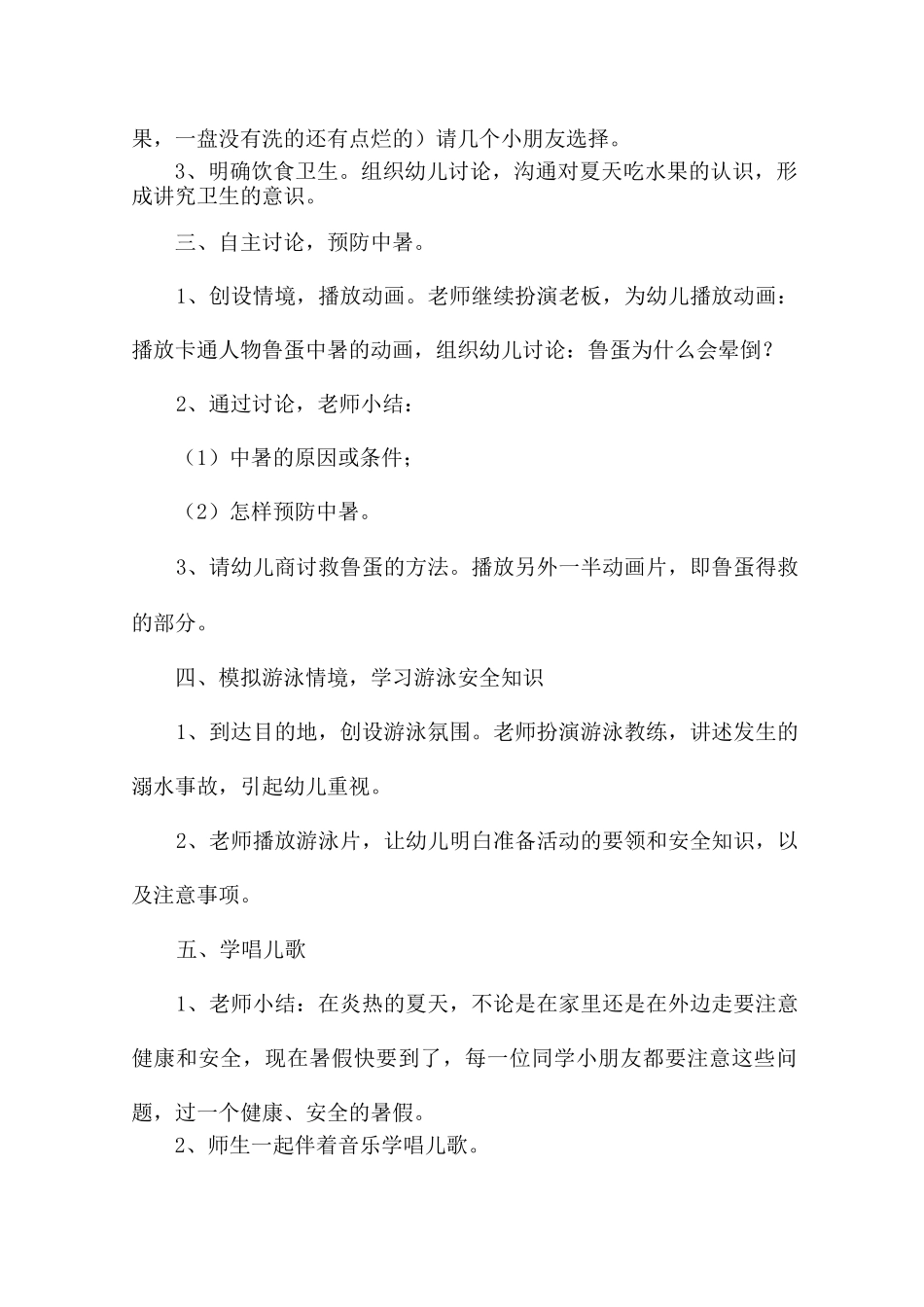 关于防溺水安全主题班会5篇_第2页