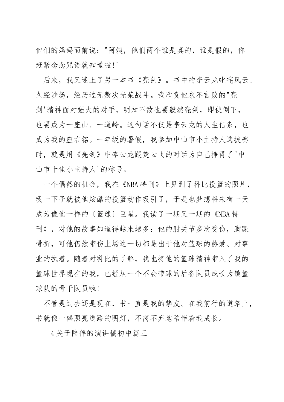 关于陪伴的演讲稿初中_第3页