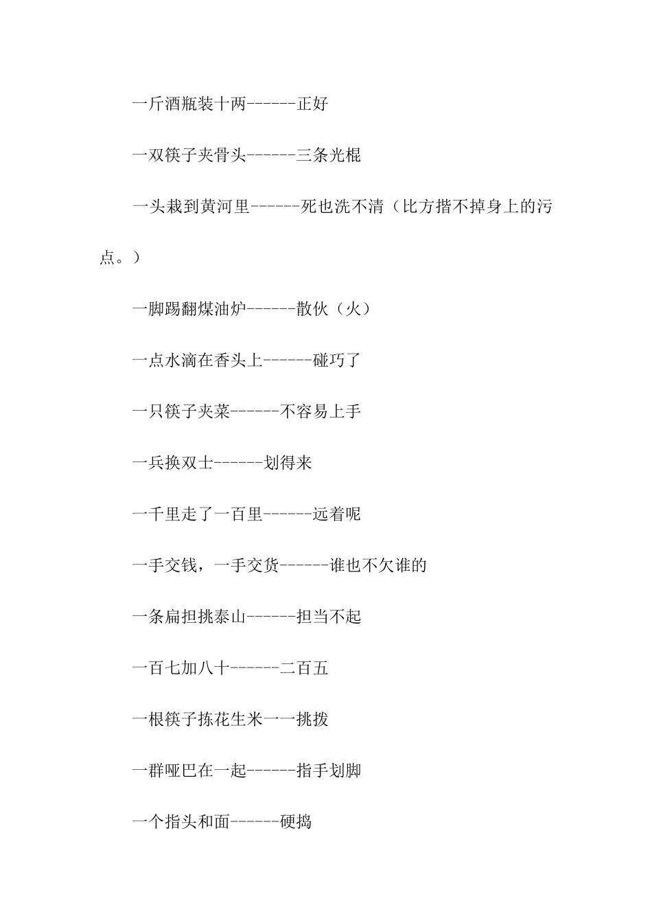 关于阿拉伯数字8字分家歇后语_第2页