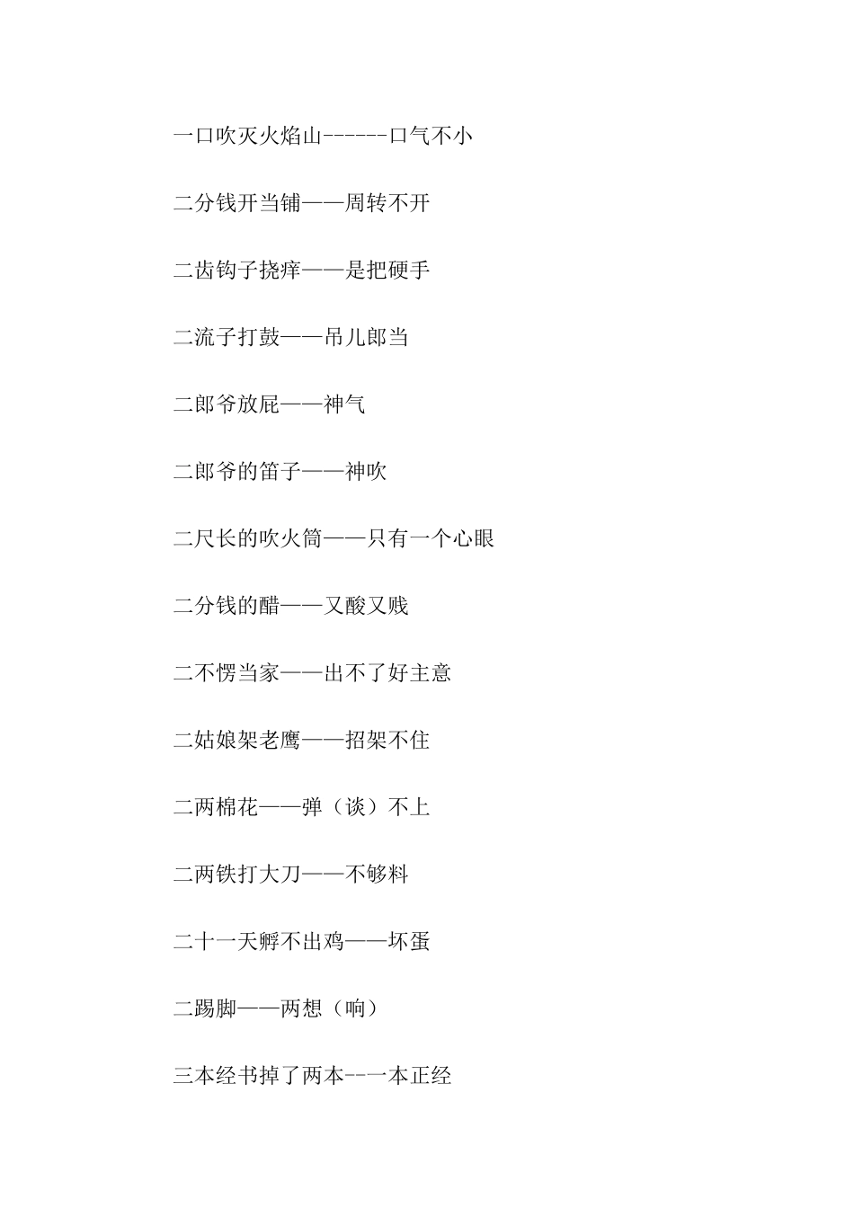 关于阿拉伯数字8字分家歇后语_第3页