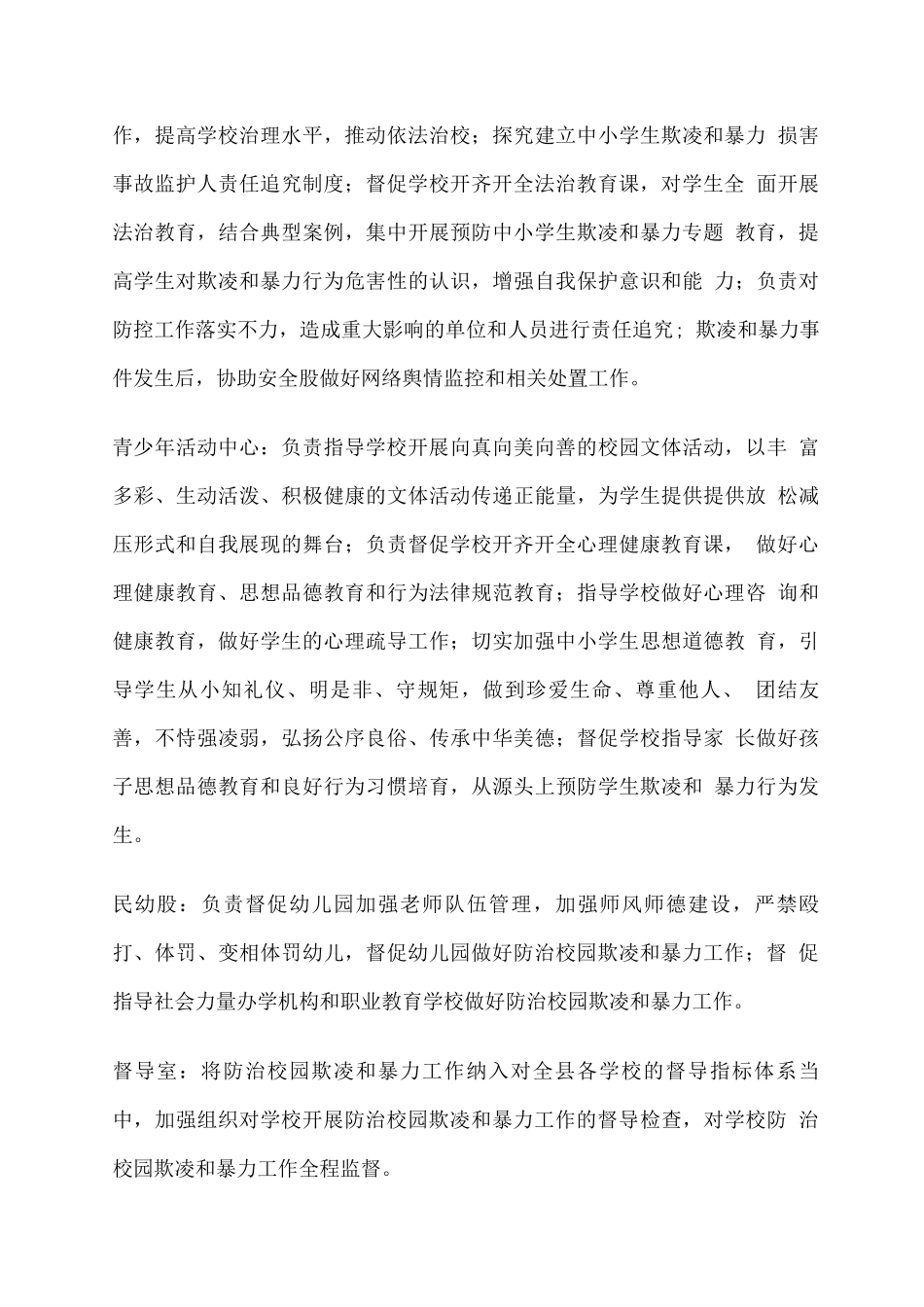 关于防治校园欺凌和暴力工作的实施方案_第3页