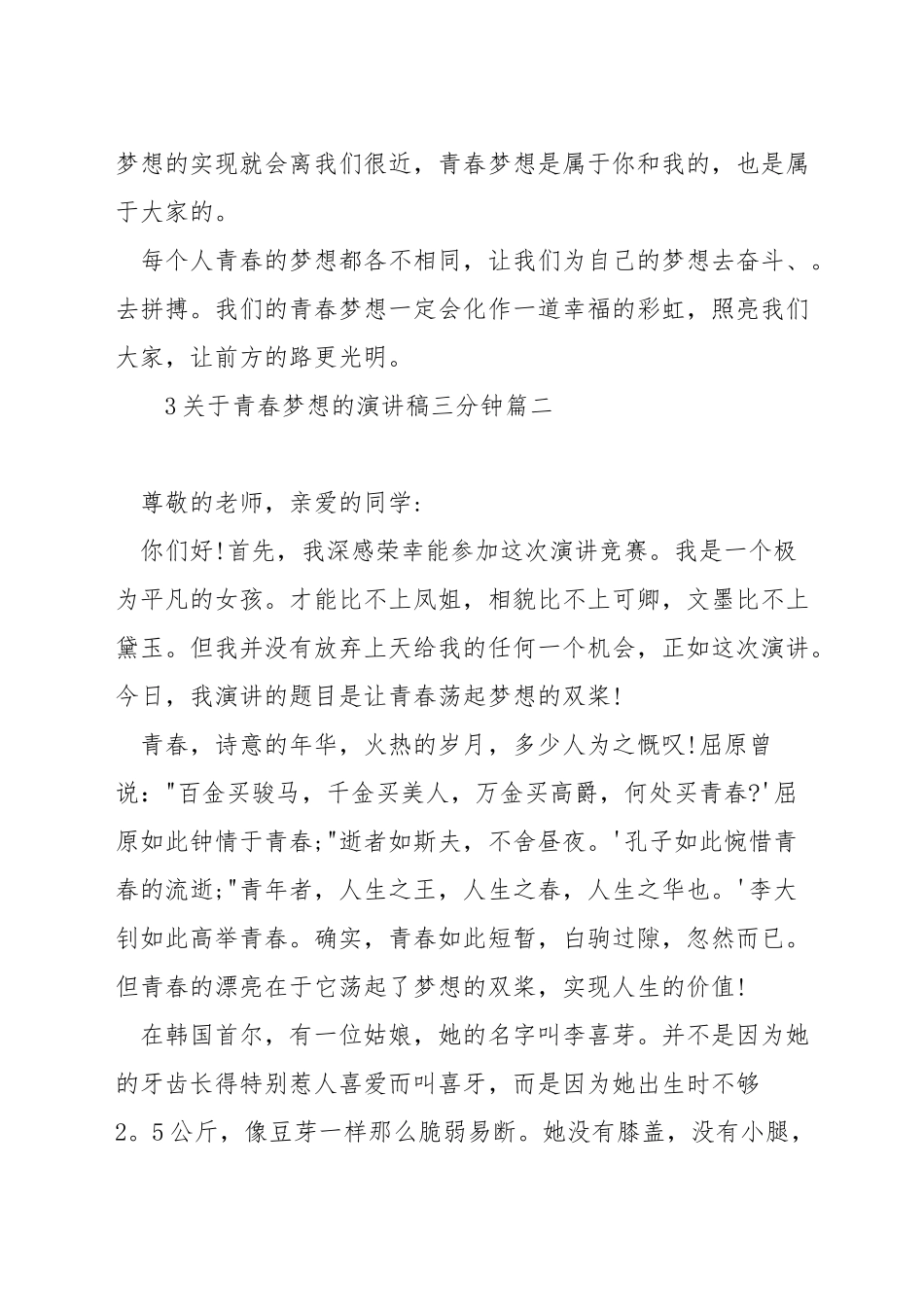 关于青春梦想的演讲稿三分钟_第2页