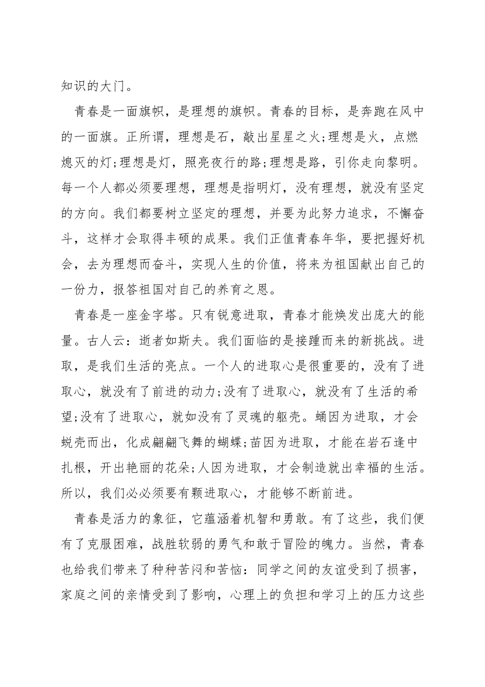 关于青春的演讲稿3分钟_第2页