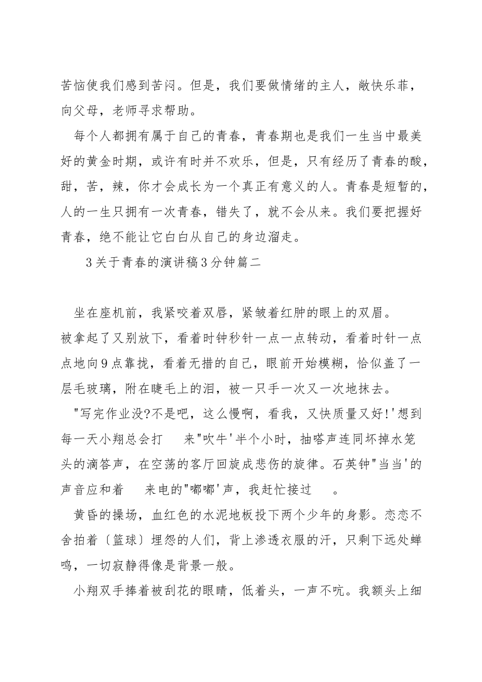 关于青春的演讲稿3分钟_第3页