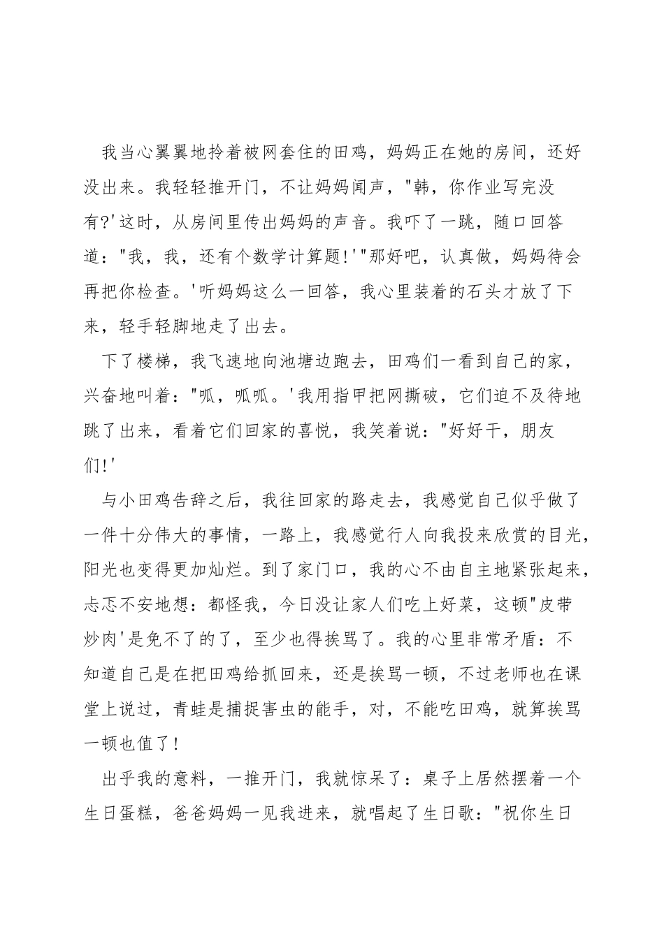 关于难忘的一件事的演讲稿_第2页