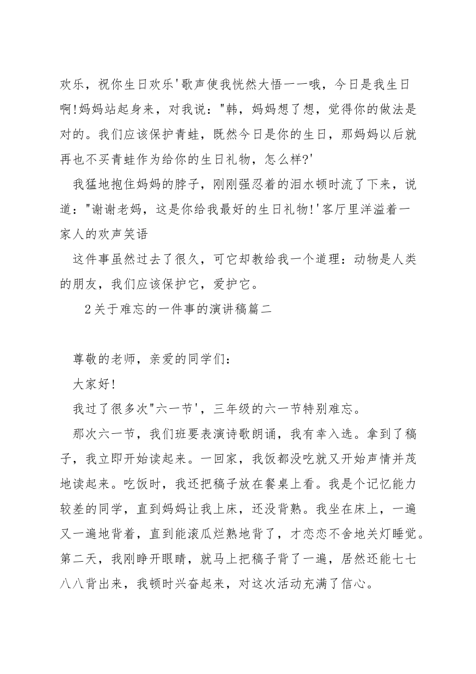 关于难忘的一件事的演讲稿_第3页