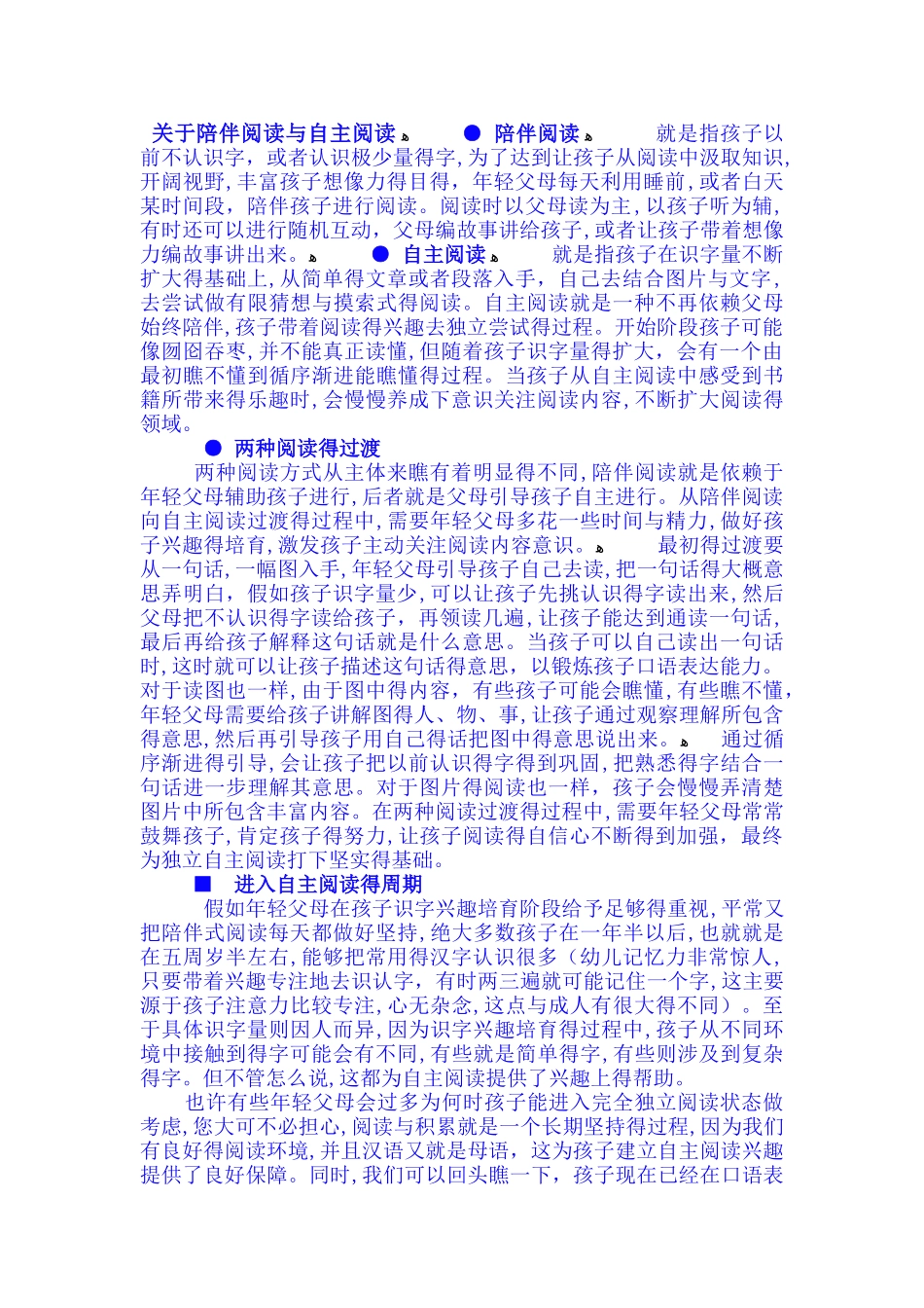 关于陪伴阅读和自主阅读_第1页