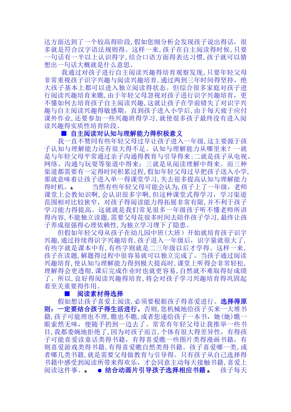 关于陪伴阅读和自主阅读_第2页