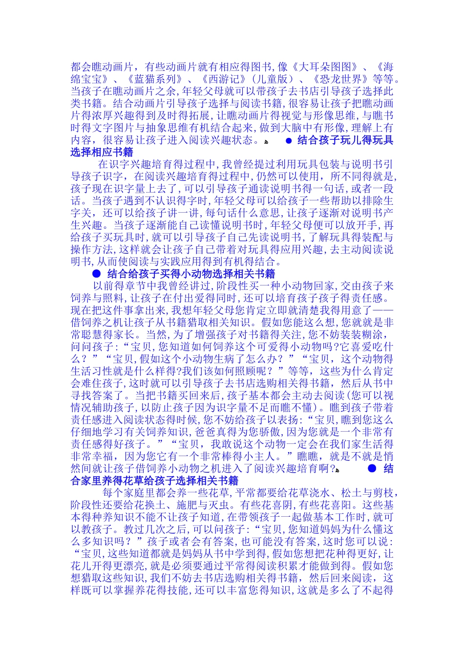 关于陪伴阅读和自主阅读_第3页