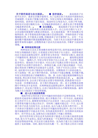 关于陪伴阅读和自主阅读