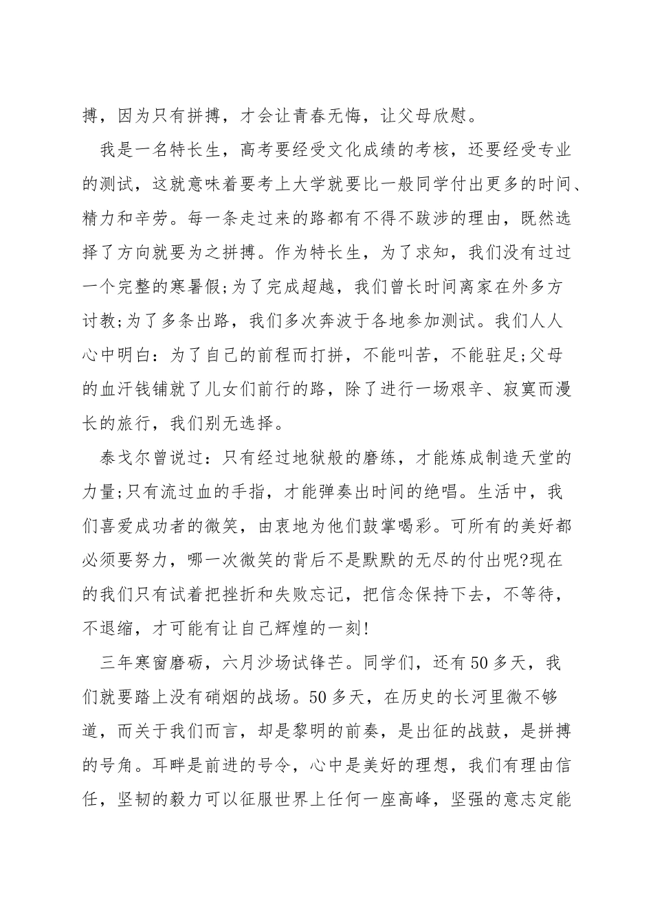 关于青春赞颂主题的演讲稿_第2页