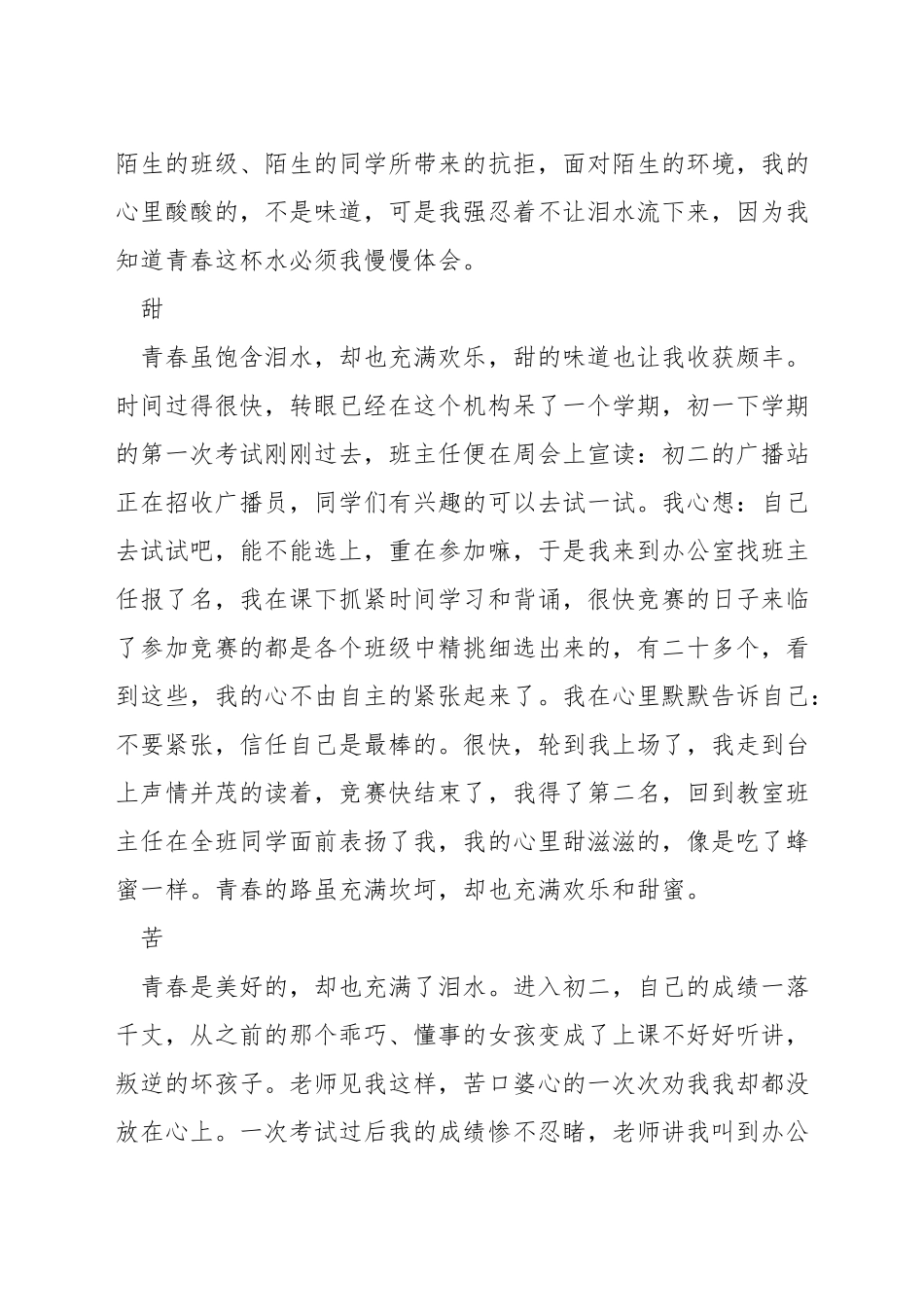 关于青春的路演讲稿三分钟_第2页