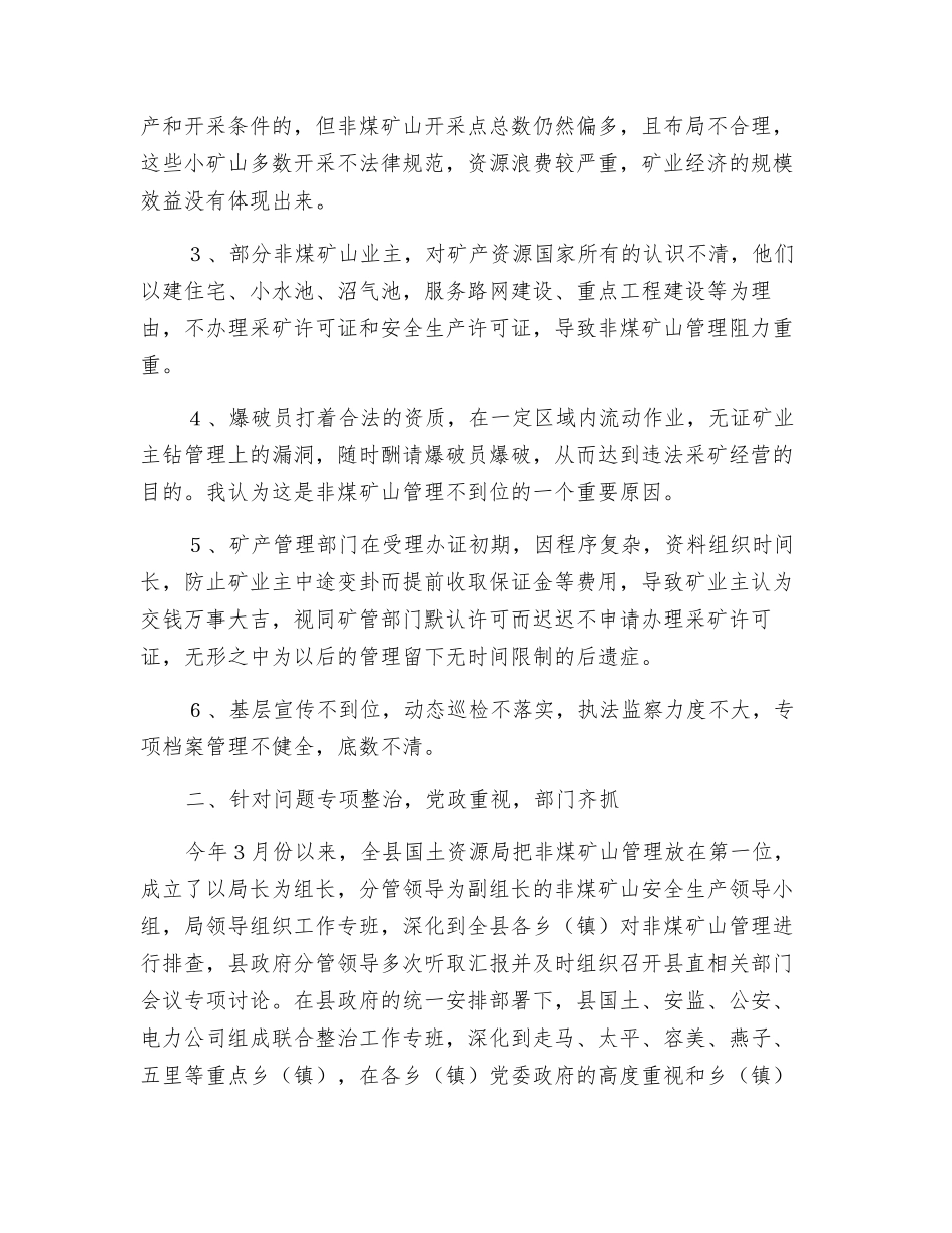 关于非煤矿山管理的调查与思考_第2页