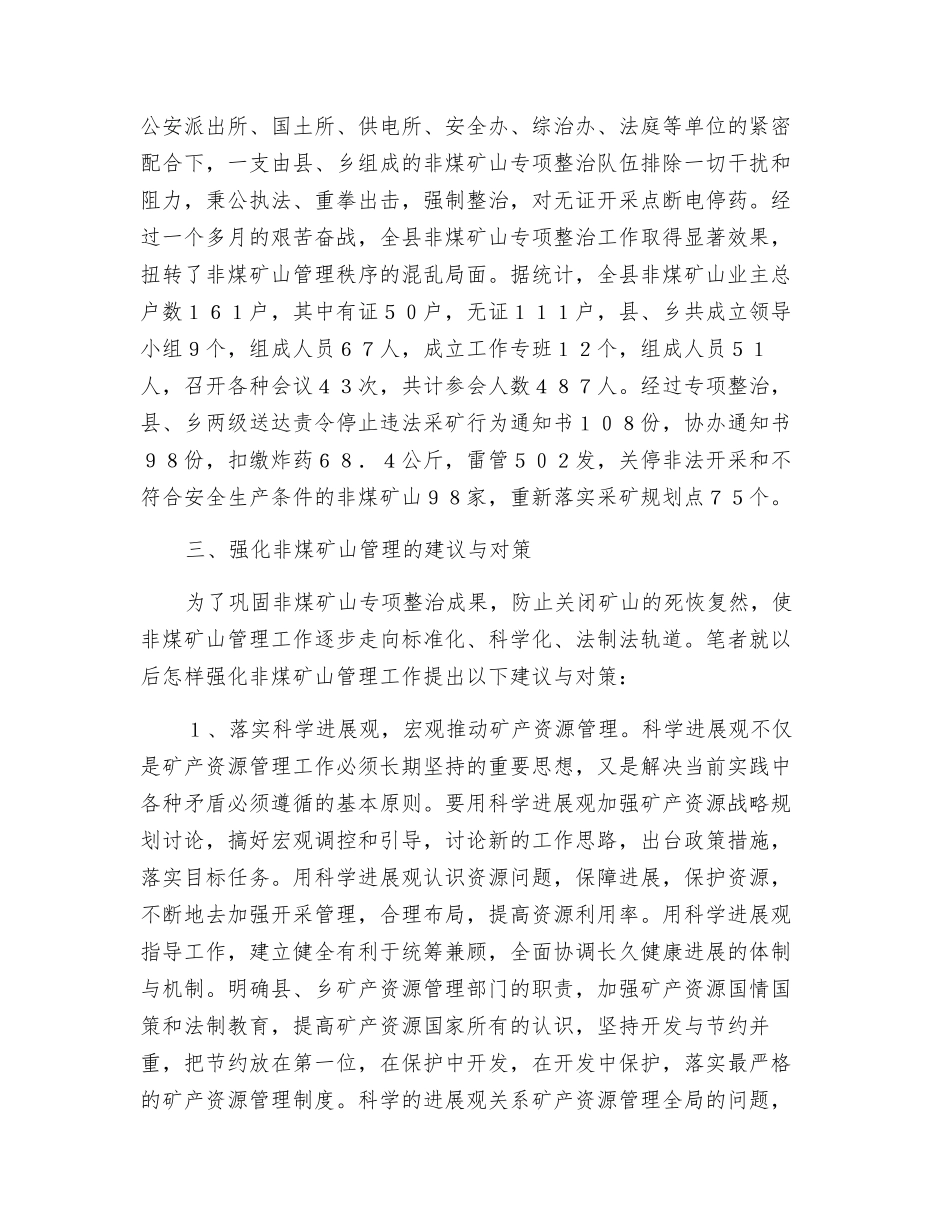 关于非煤矿山管理的调查与思考_第3页