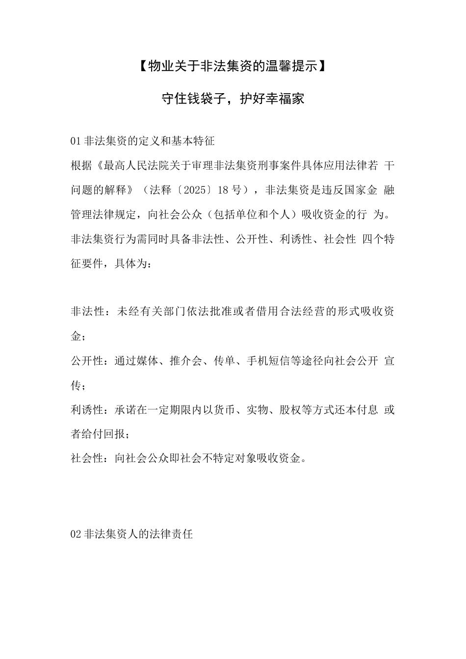 关于非法集资的温馨提示_第1页