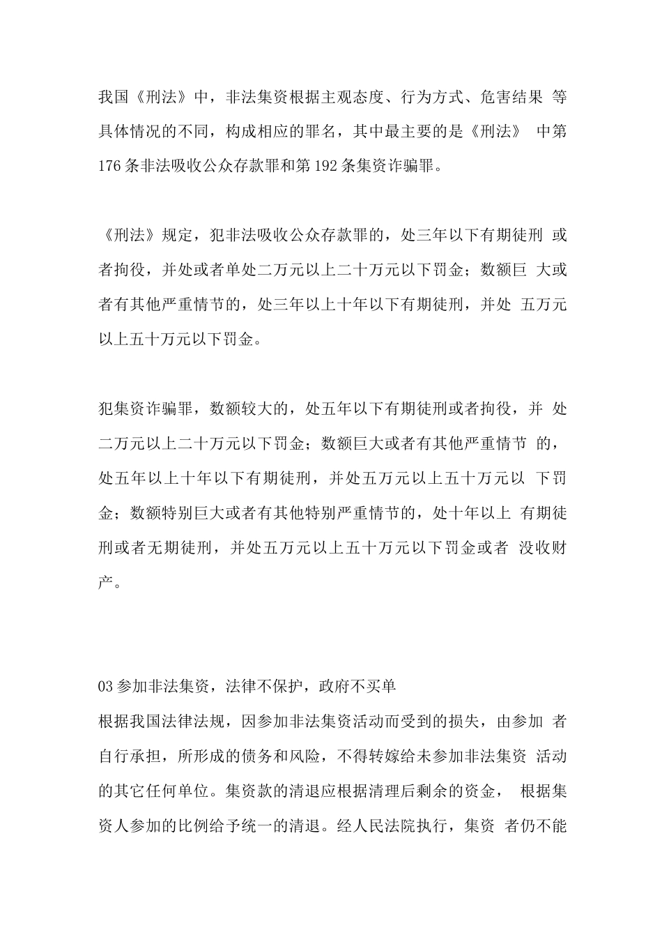 关于非法集资的温馨提示_第2页