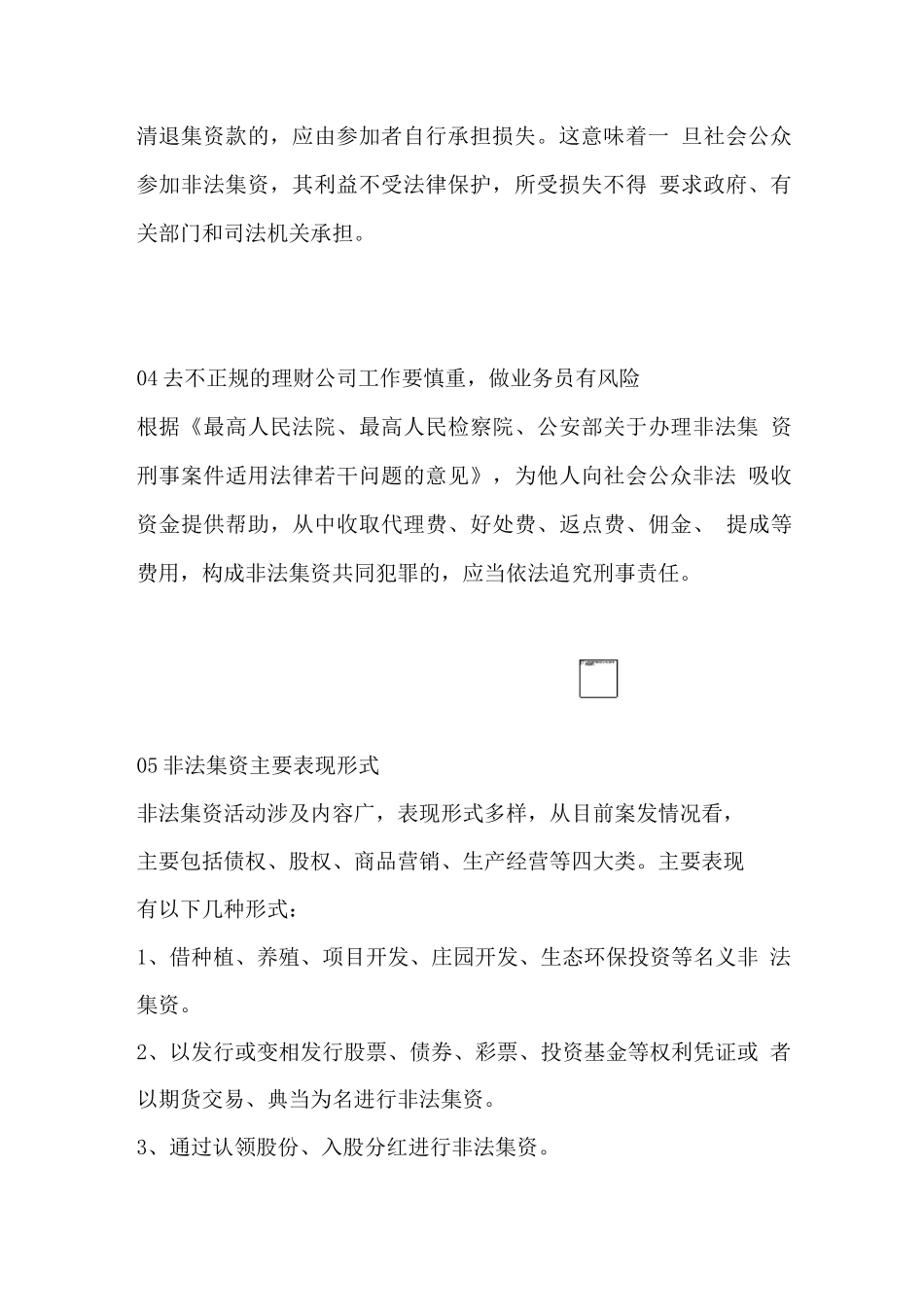 关于非法集资的温馨提示_第3页