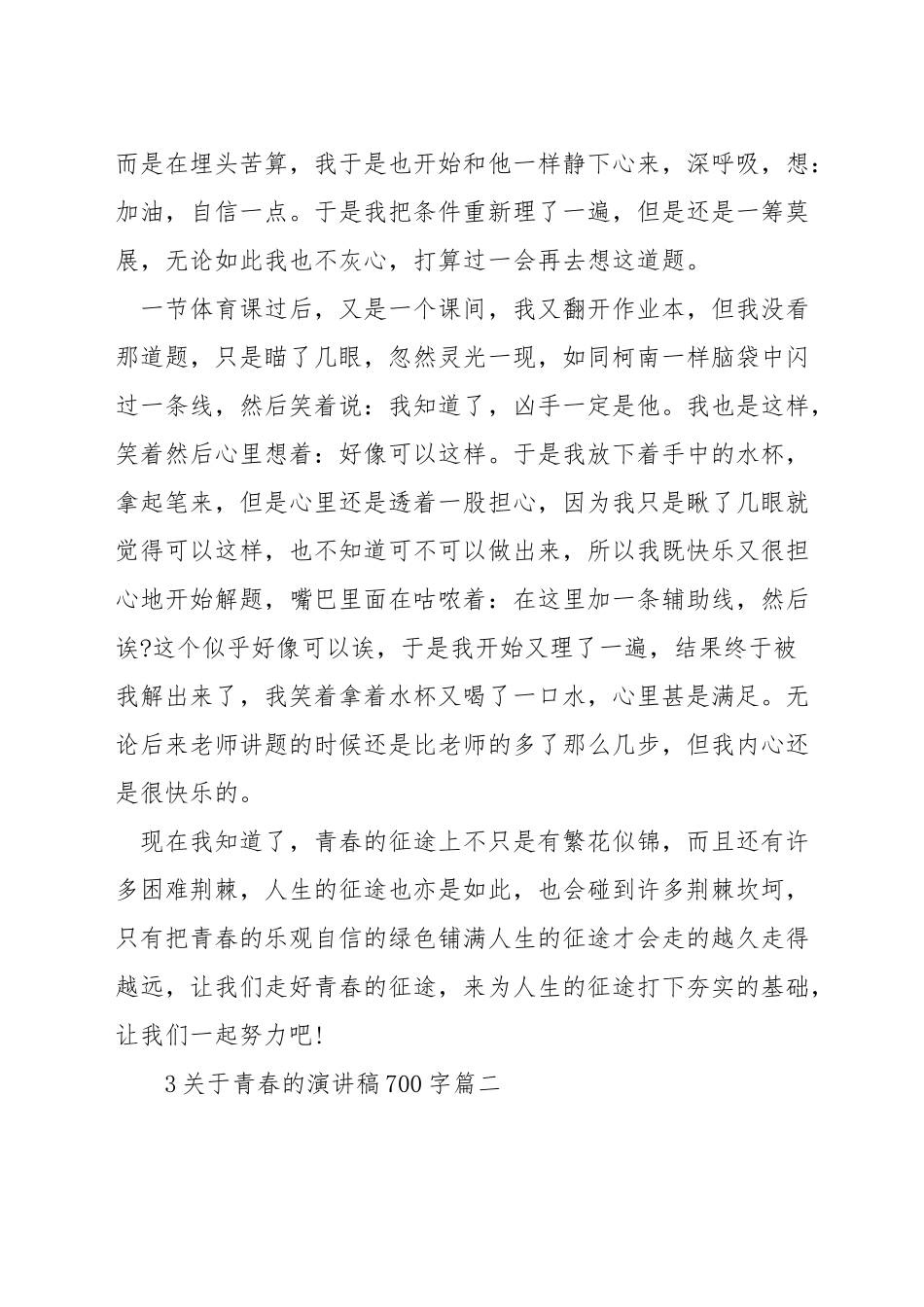 关于青春的演讲稿700字_第2页