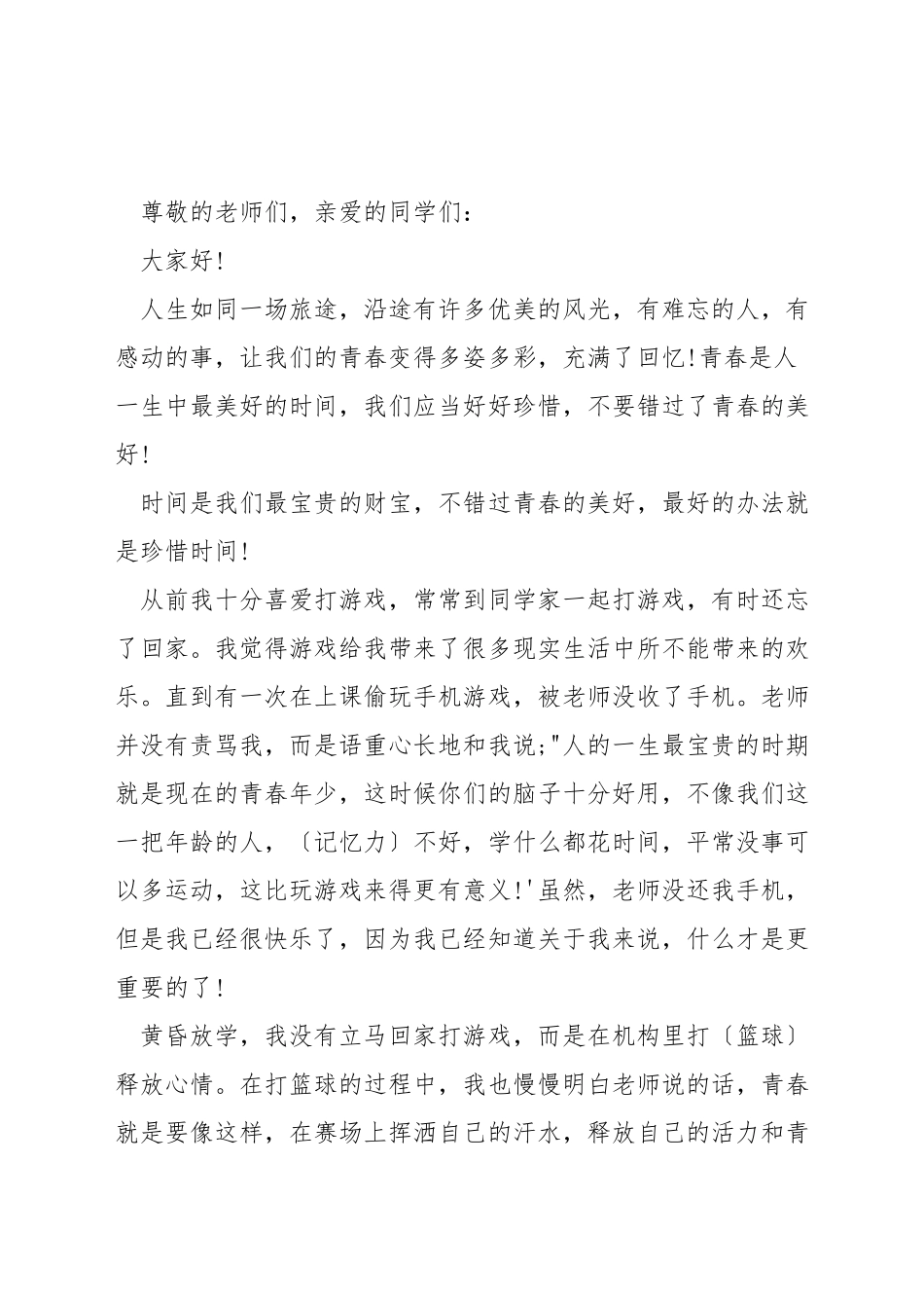 关于青春的演讲稿700字_第3页