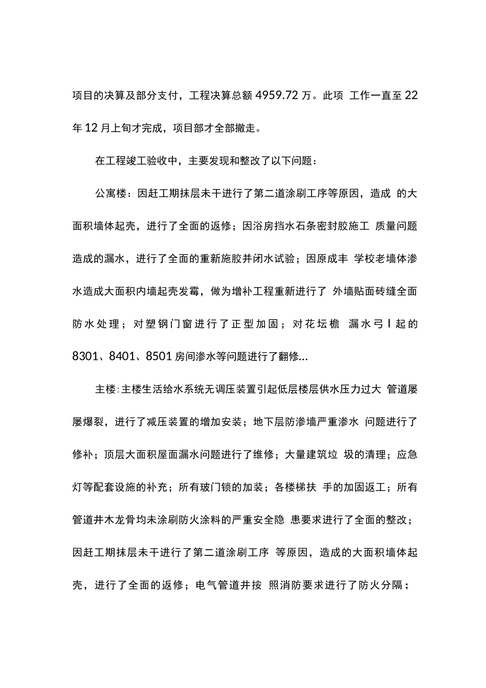 关于项目工程遗留问题的报告_第2页