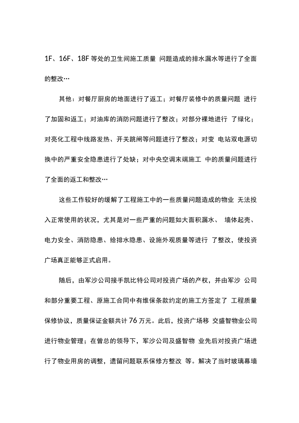 关于项目工程遗留问题的报告_第3页