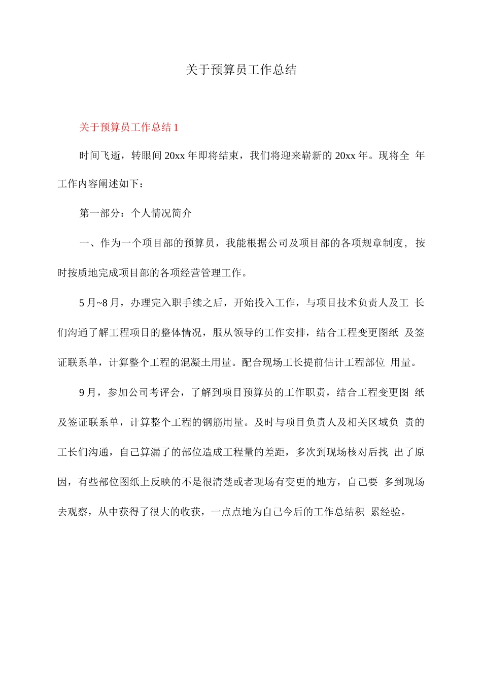 关于预算员工作总结_第1页