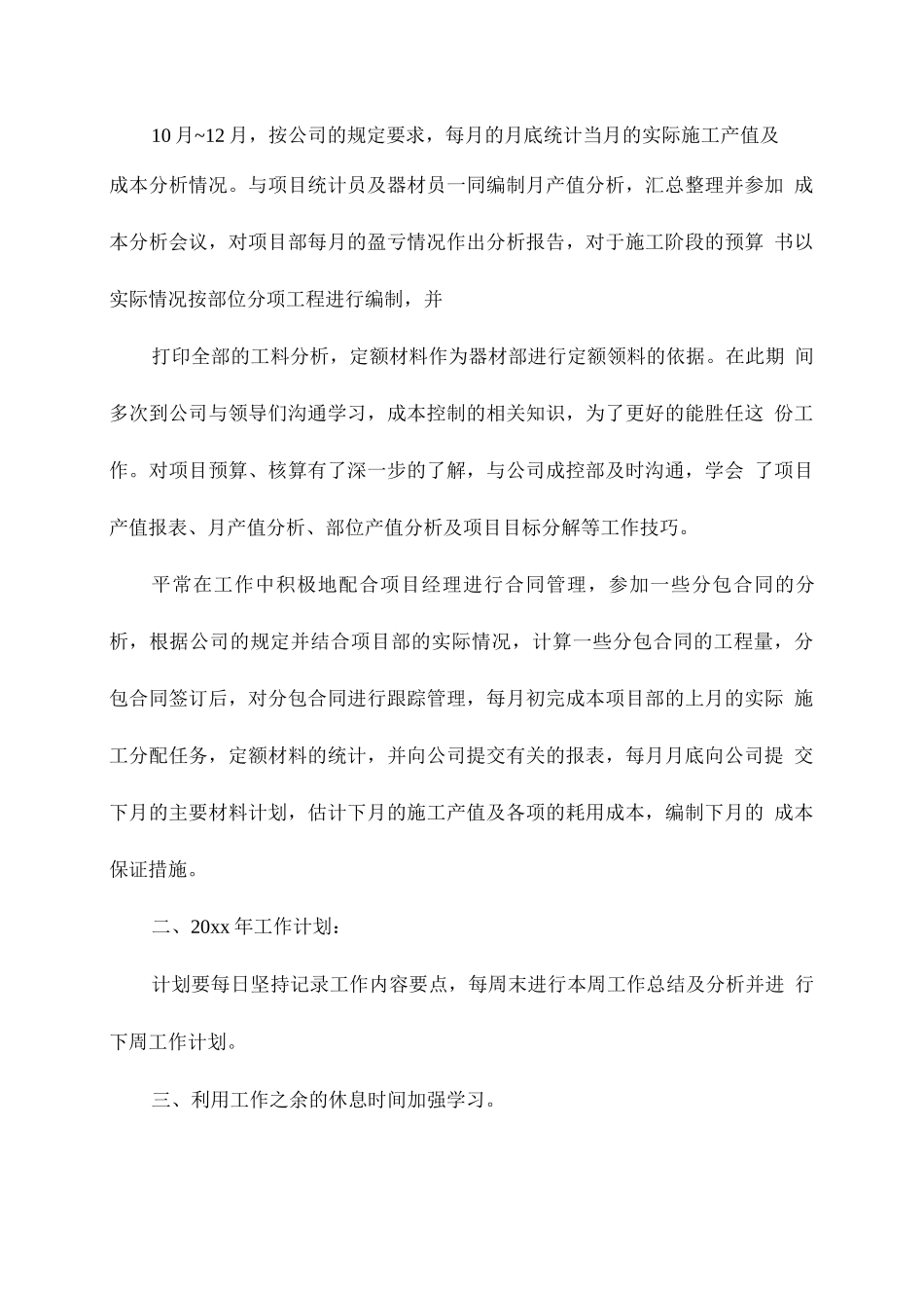 关于预算员工作总结_第2页