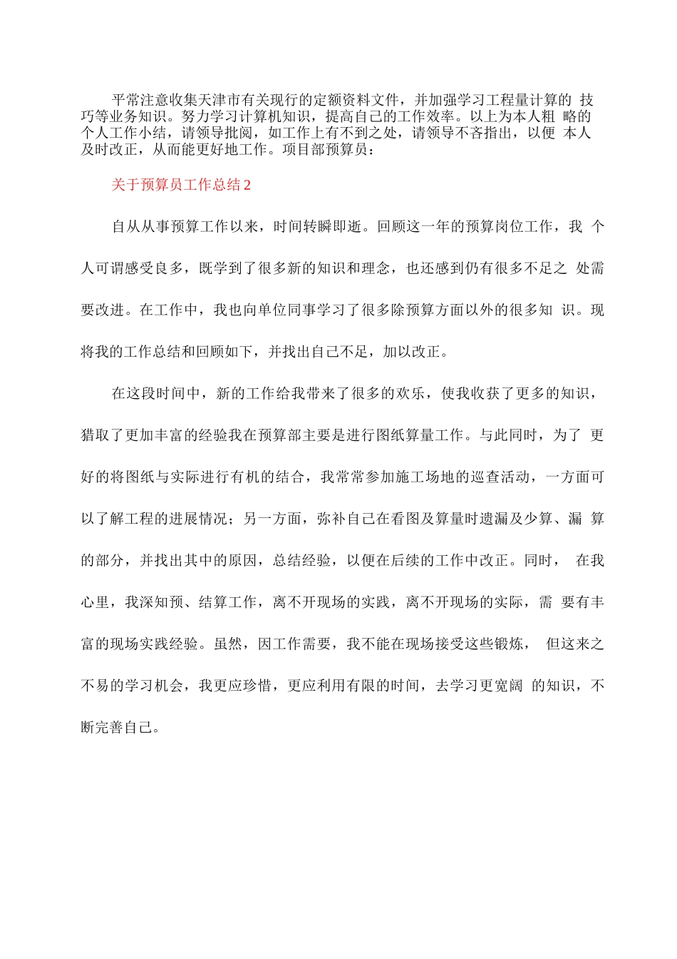 关于预算员工作总结_第3页