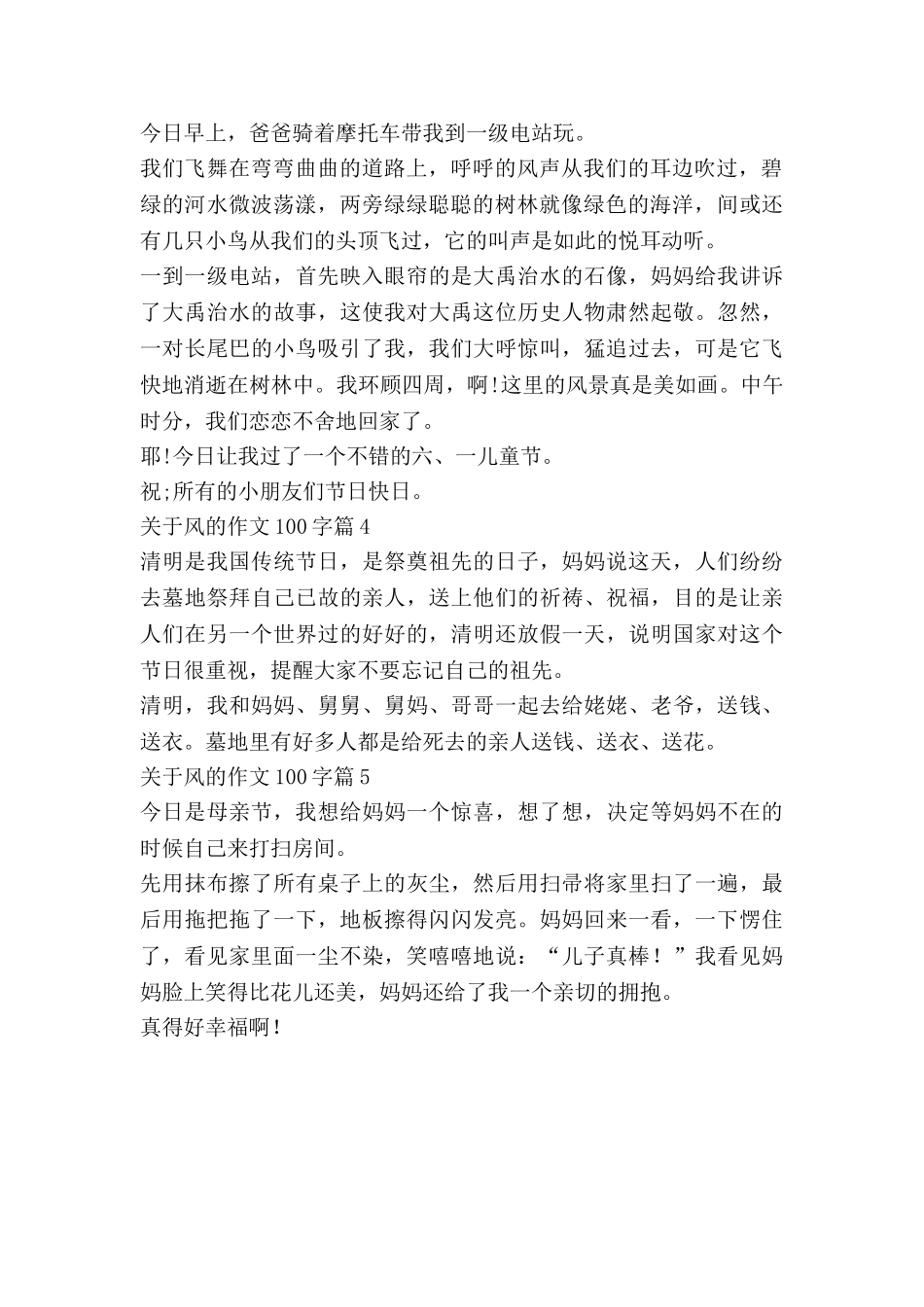 关于风的作文100字5篇_第2页