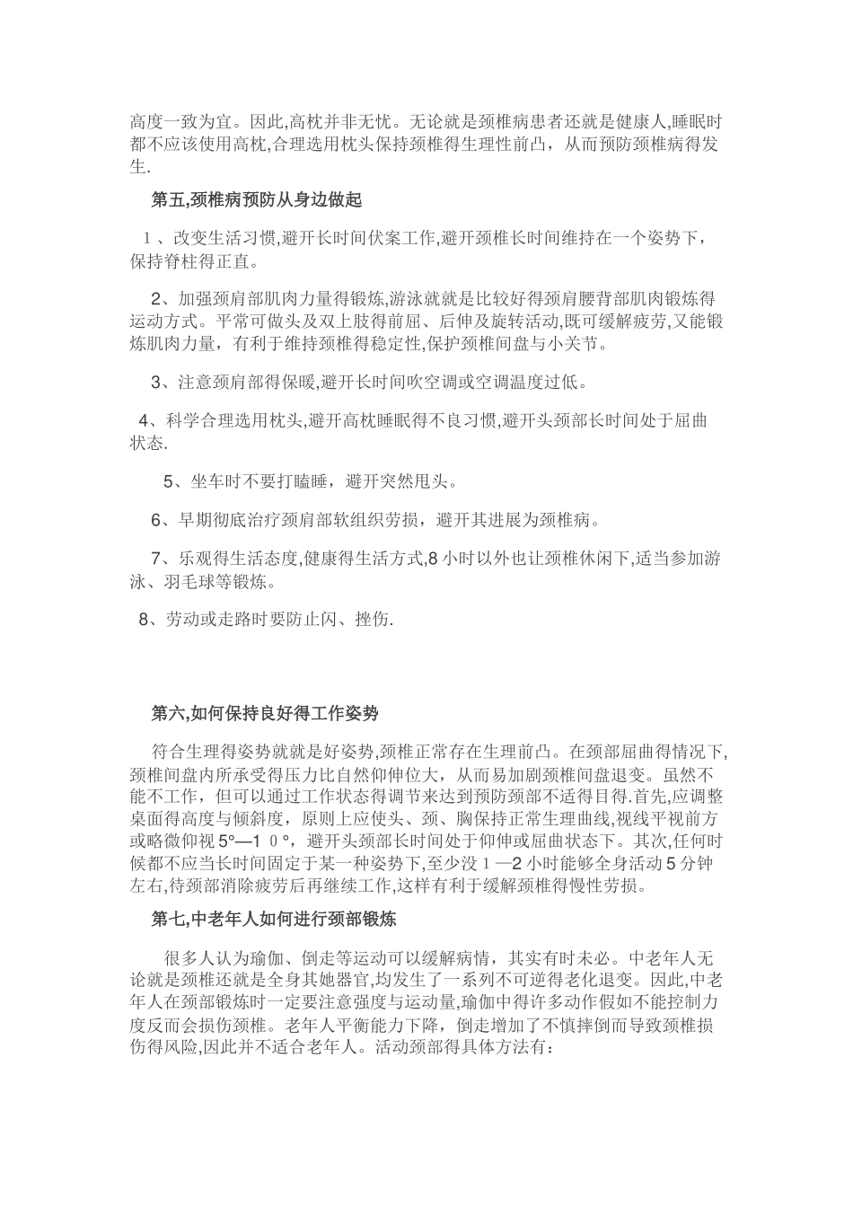关于颈椎病的全面科普_第3页