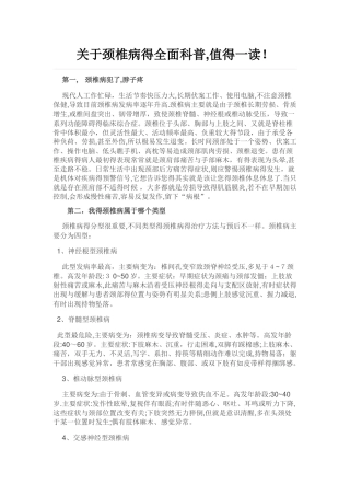 关于颈椎病的全面科普