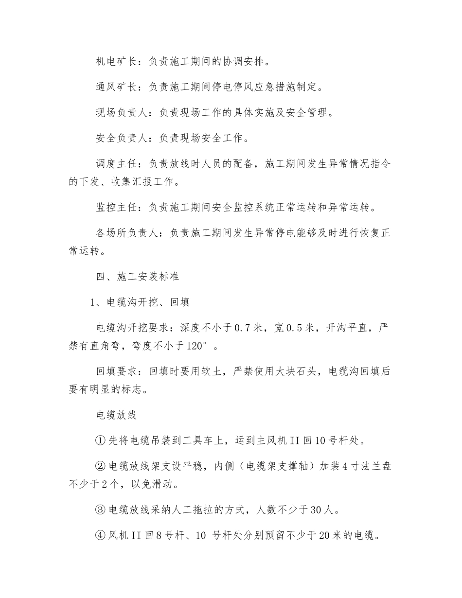 关于风机房II回线路改造安全技术措施_第2页