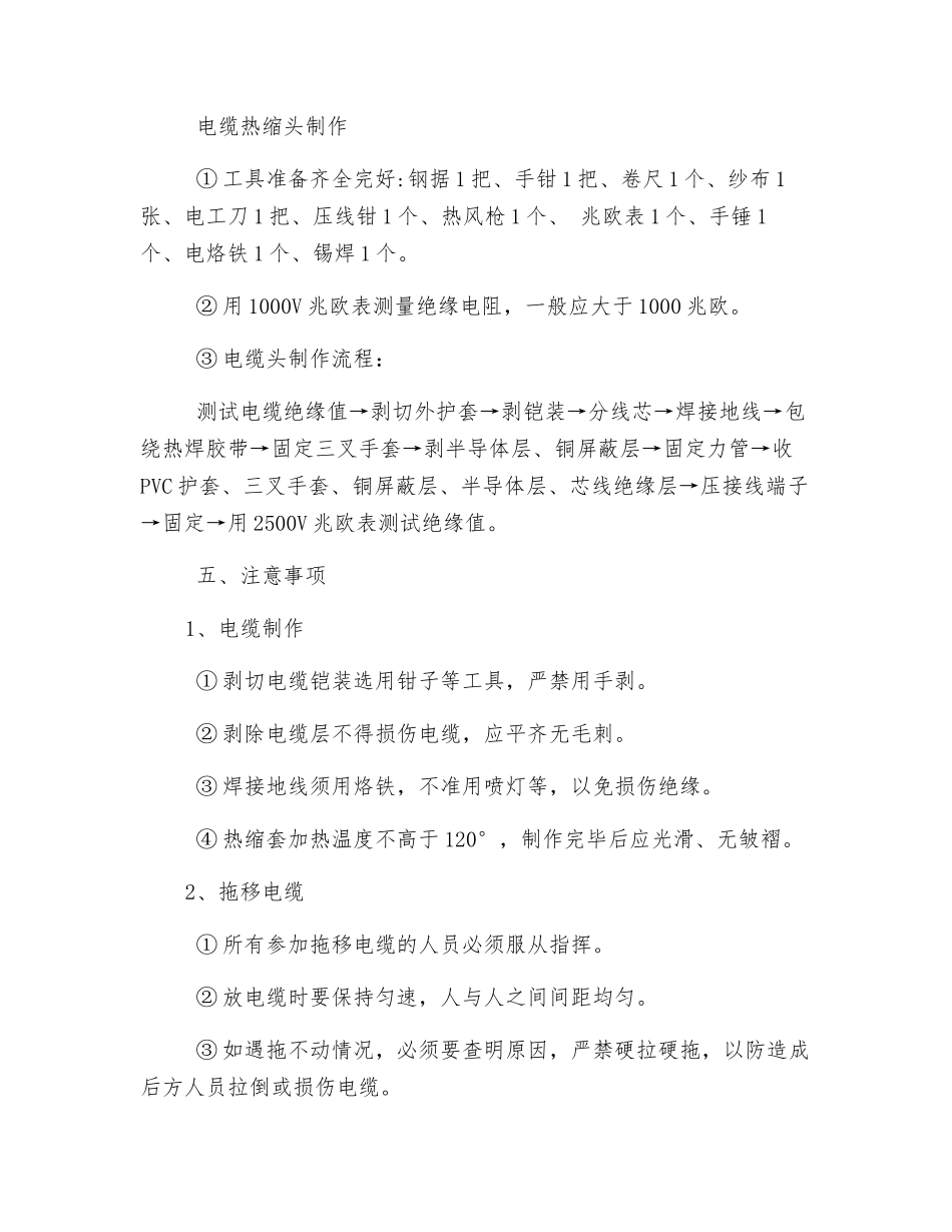 关于风机房II回线路改造安全技术措施_第3页