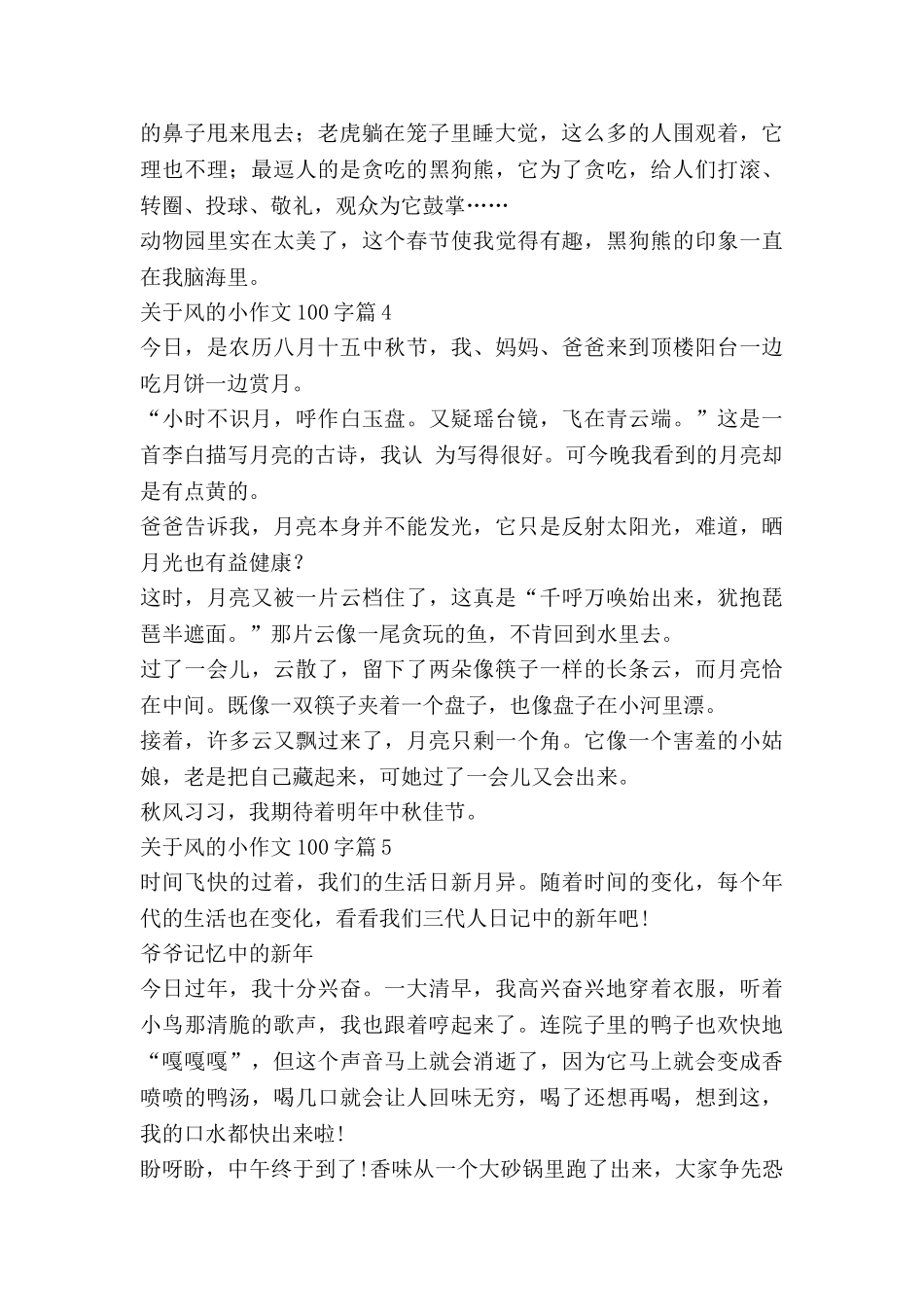 关于风的小作文100字模板7篇_第2页