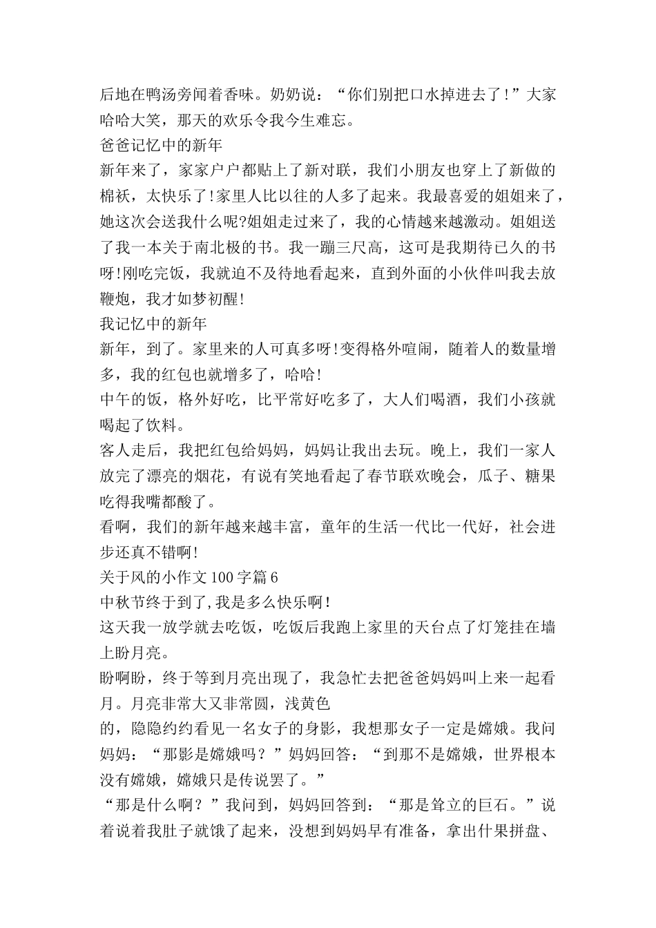 关于风的小作文100字模板7篇_第3页