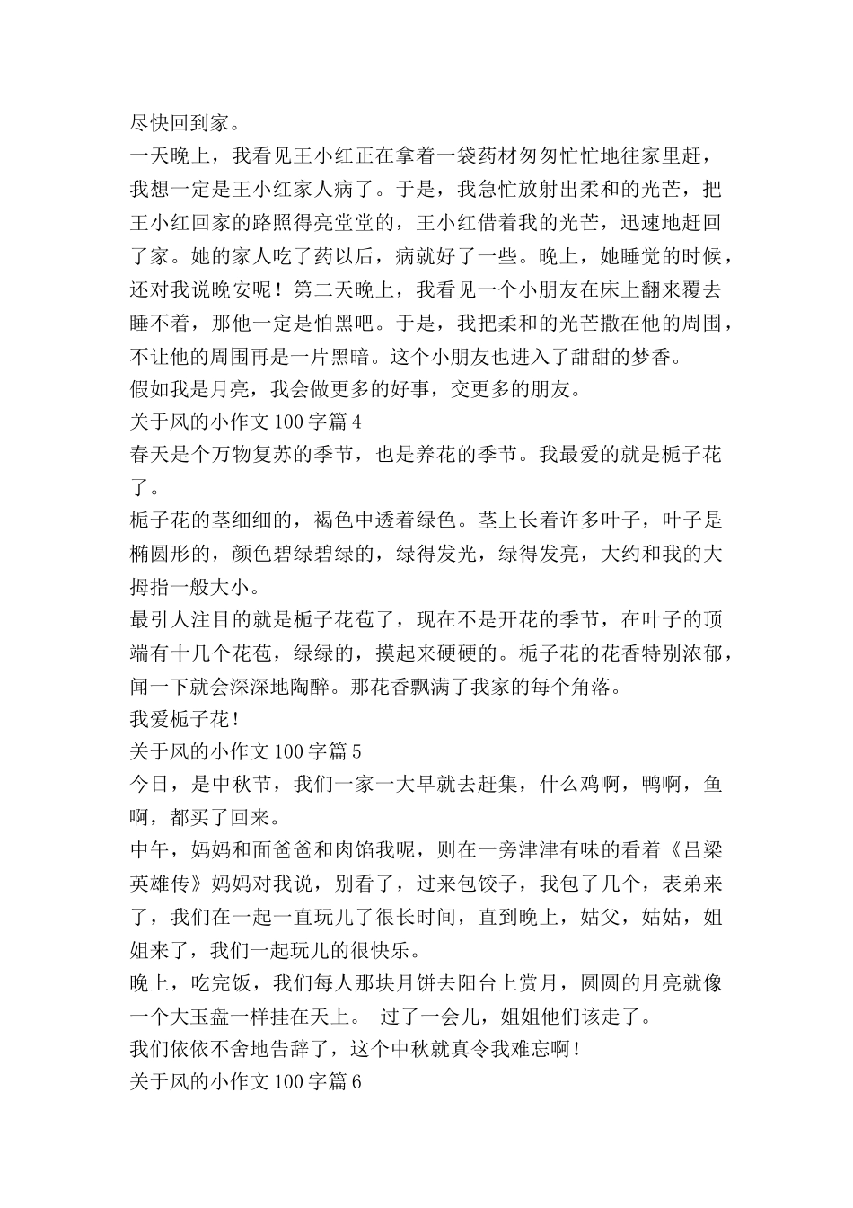 关于风的小作文100字参考8篇_第2页