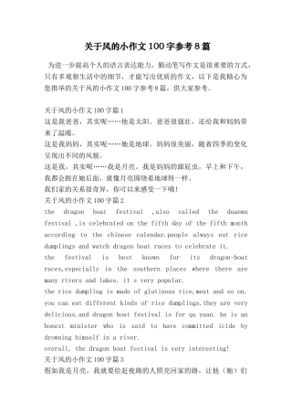关于风的小作文100字参考8篇