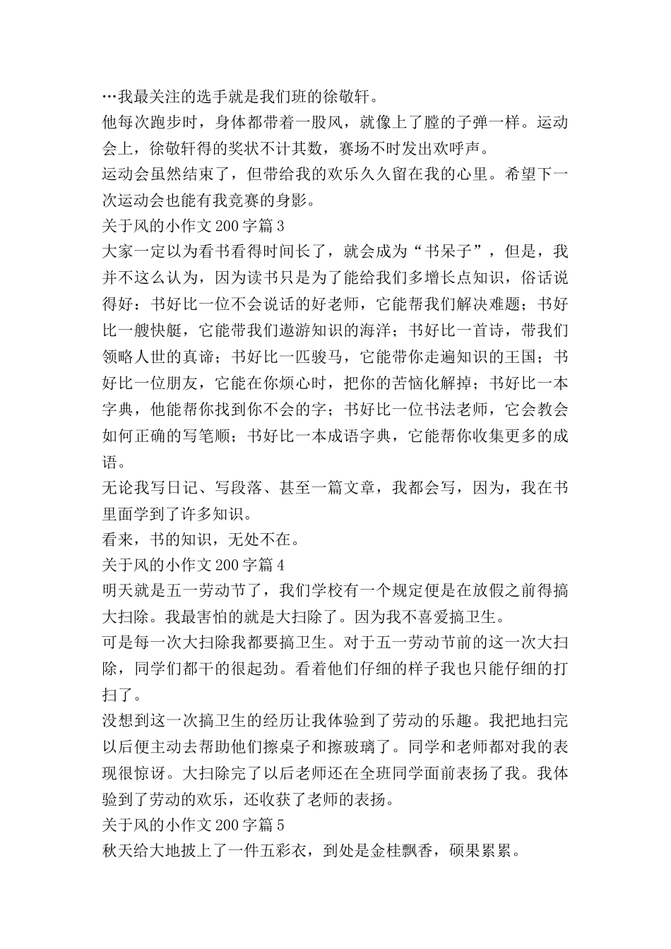 关于风的小作文200字模板5篇_第2页